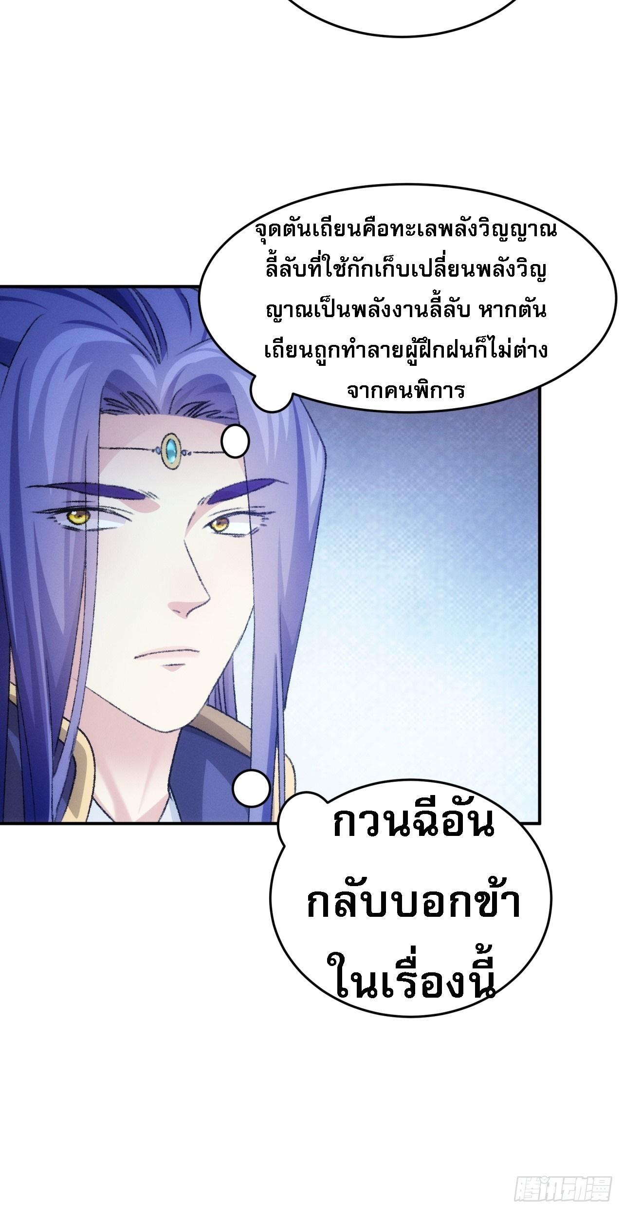 I Determine My Own Destiny ตอนที่ 149 แปลไทย รูปที่ 28