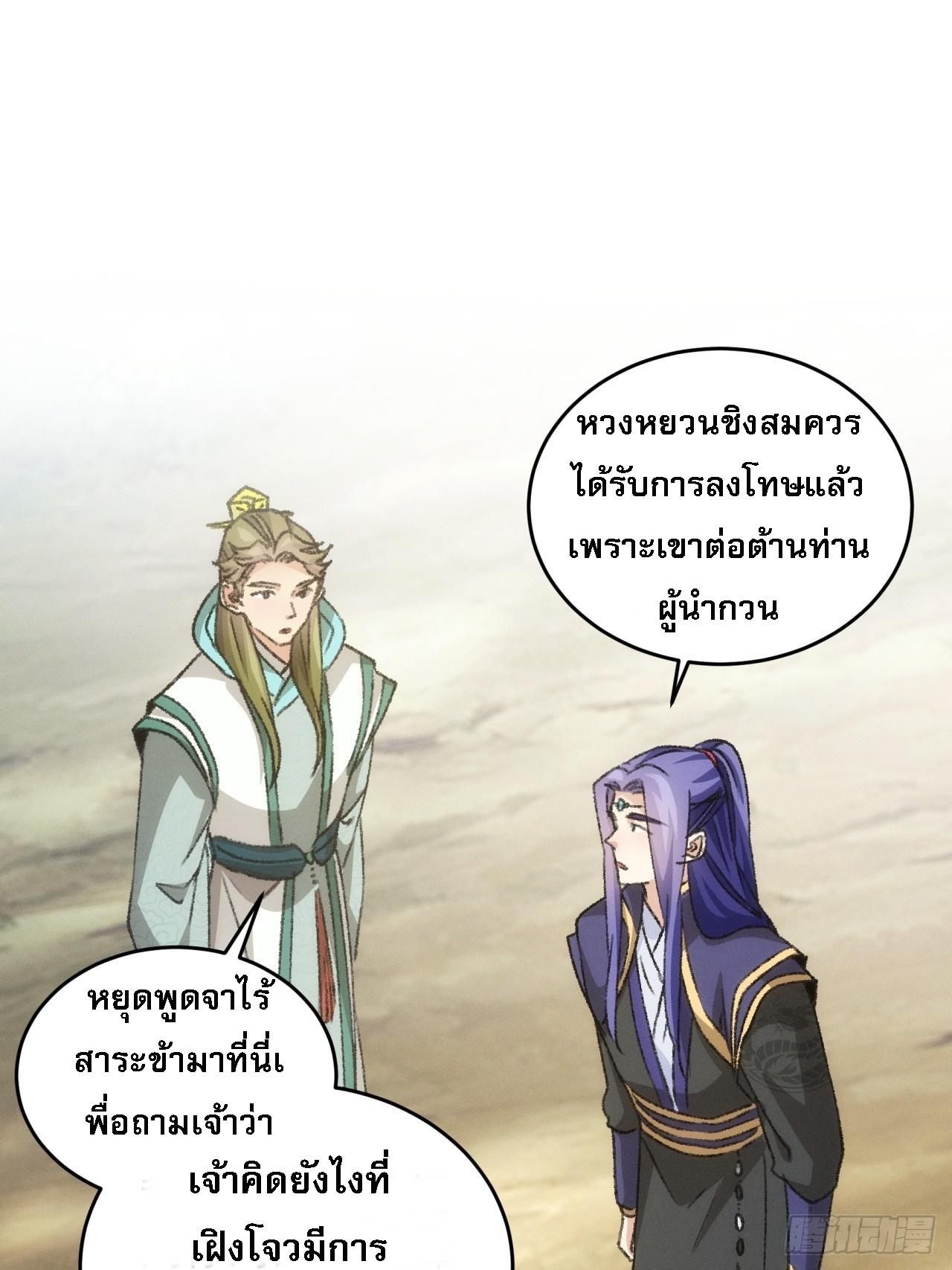 I Determine My Own Destiny ตอนที่ 149 แปลไทย รูปที่ 29