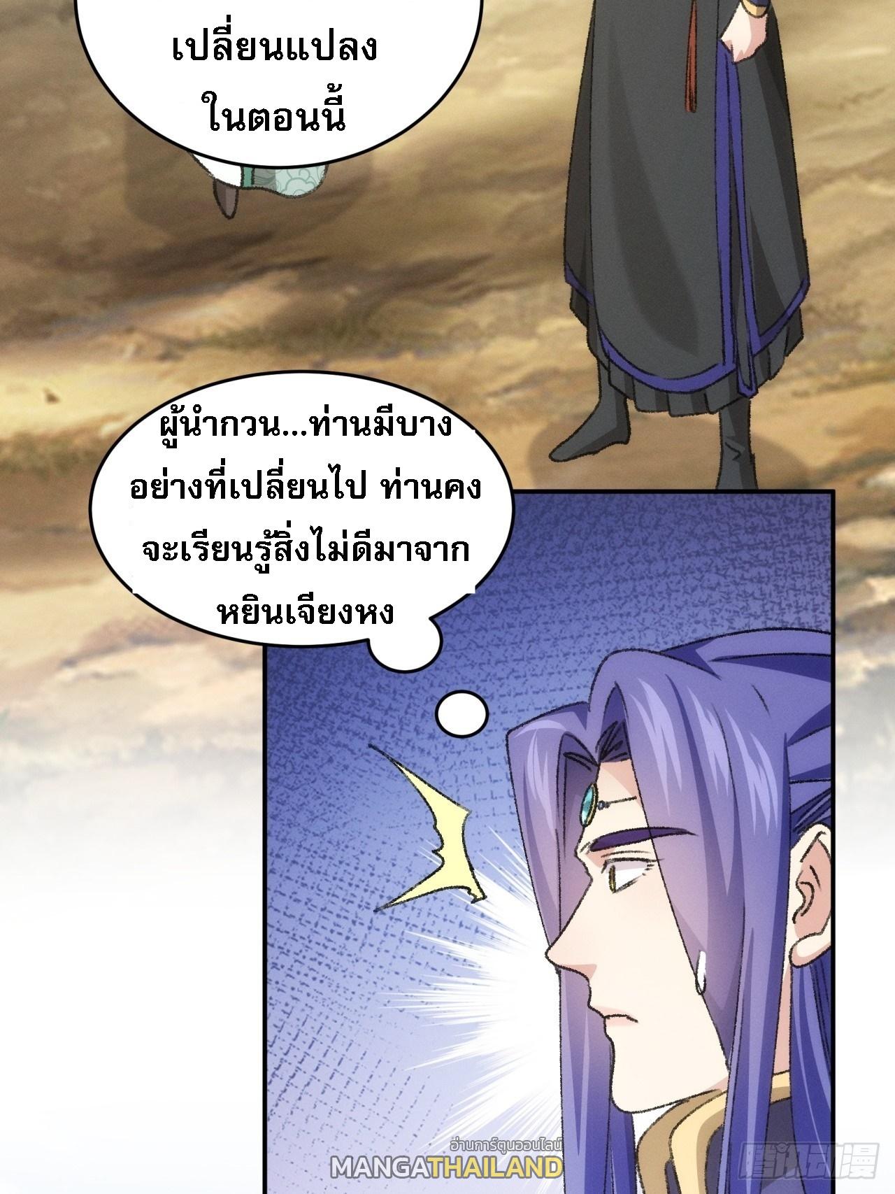 I Determine My Own Destiny ตอนที่ 149 แปลไทย รูปที่ 30