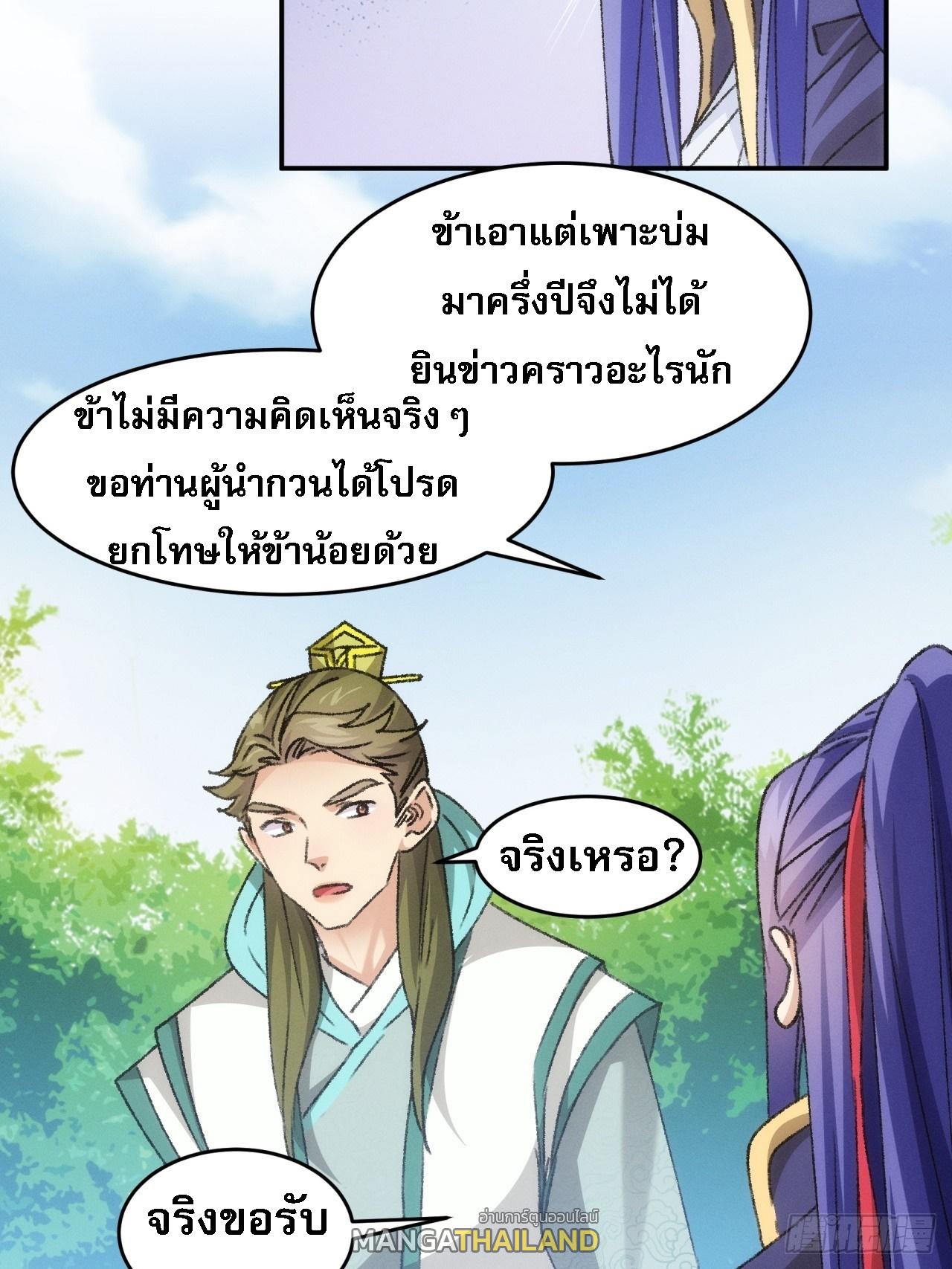 I Determine My Own Destiny ตอนที่ 149 แปลไทย รูปที่ 31