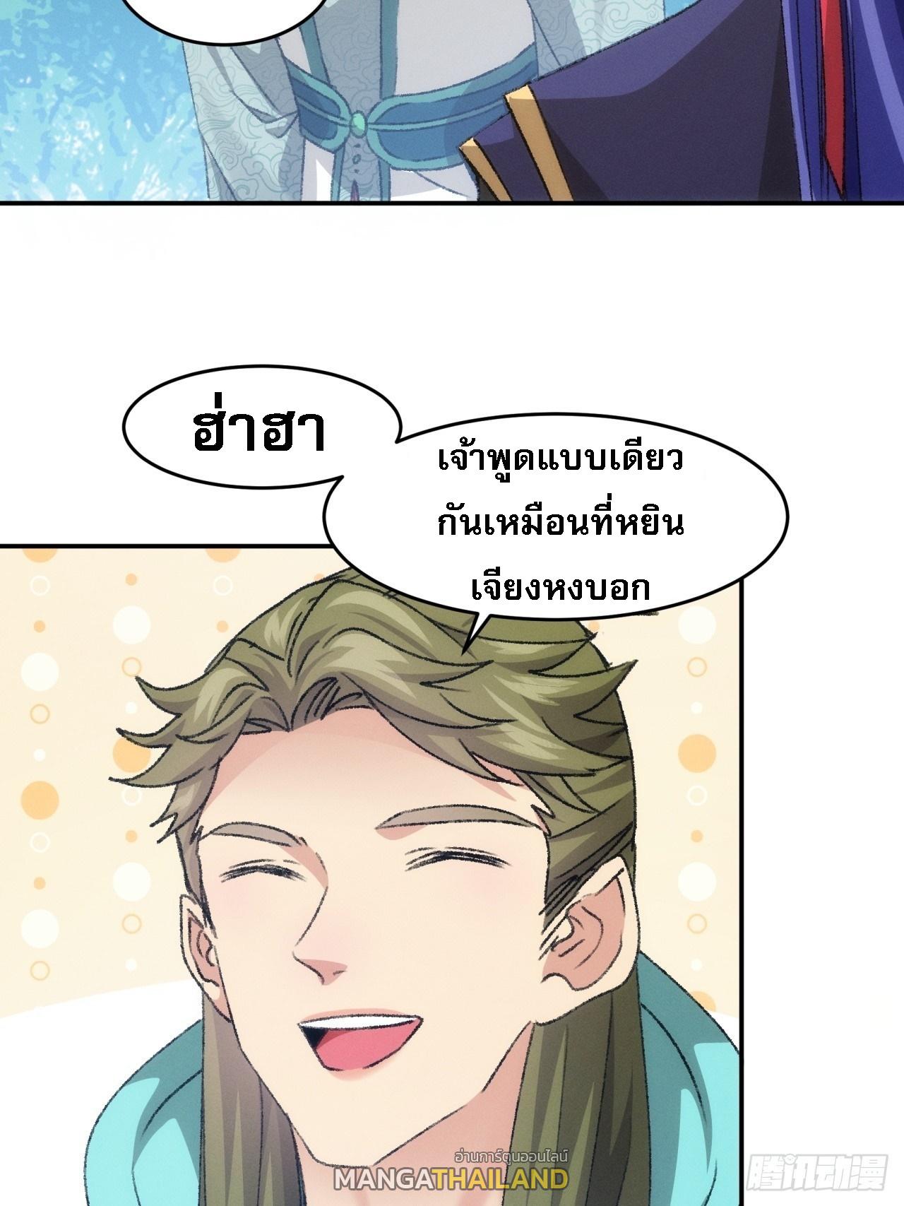 I Determine My Own Destiny ตอนที่ 149 แปลไทย รูปที่ 32