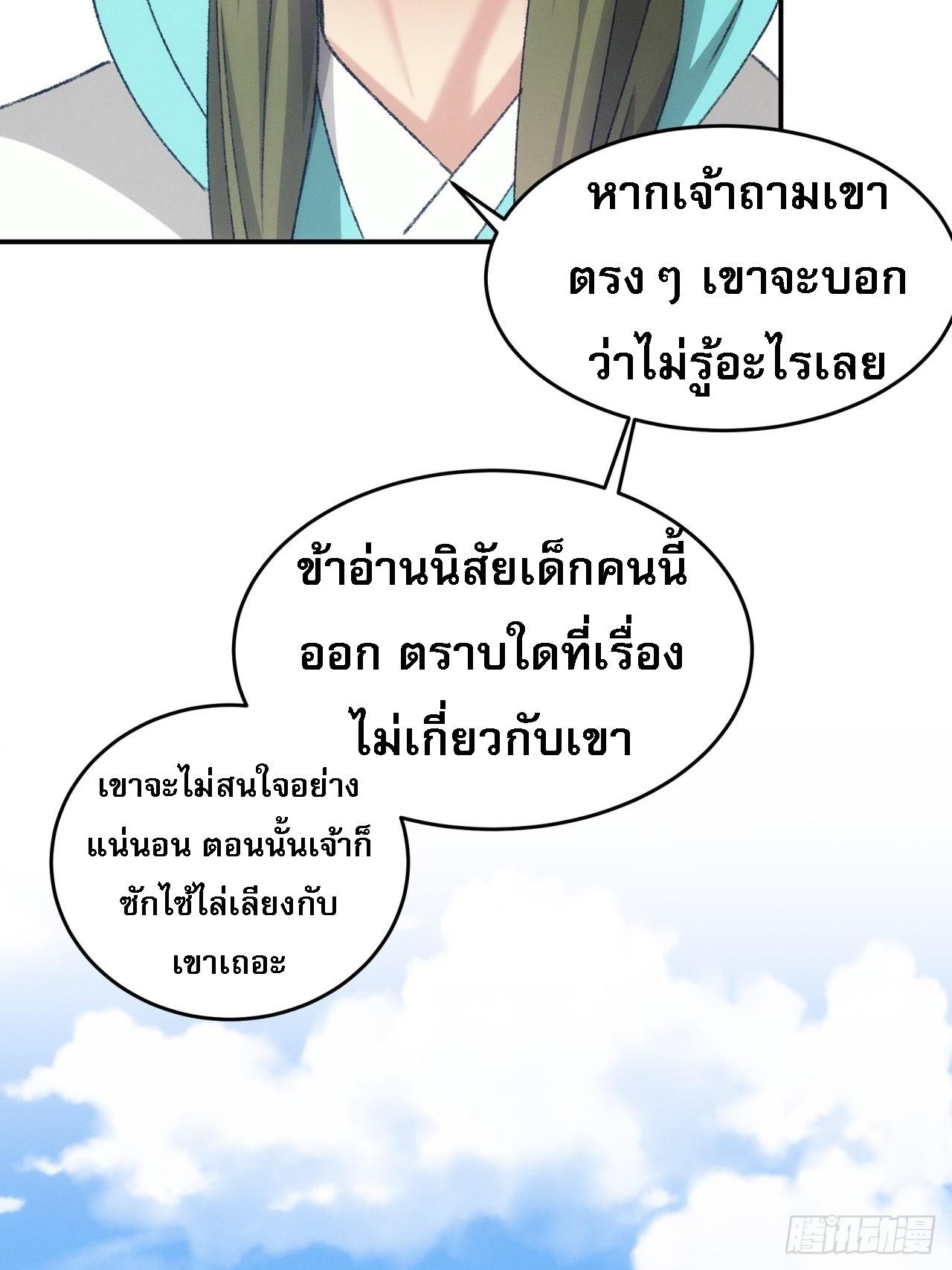 I Determine My Own Destiny ตอนที่ 149 แปลไทย รูปที่ 33