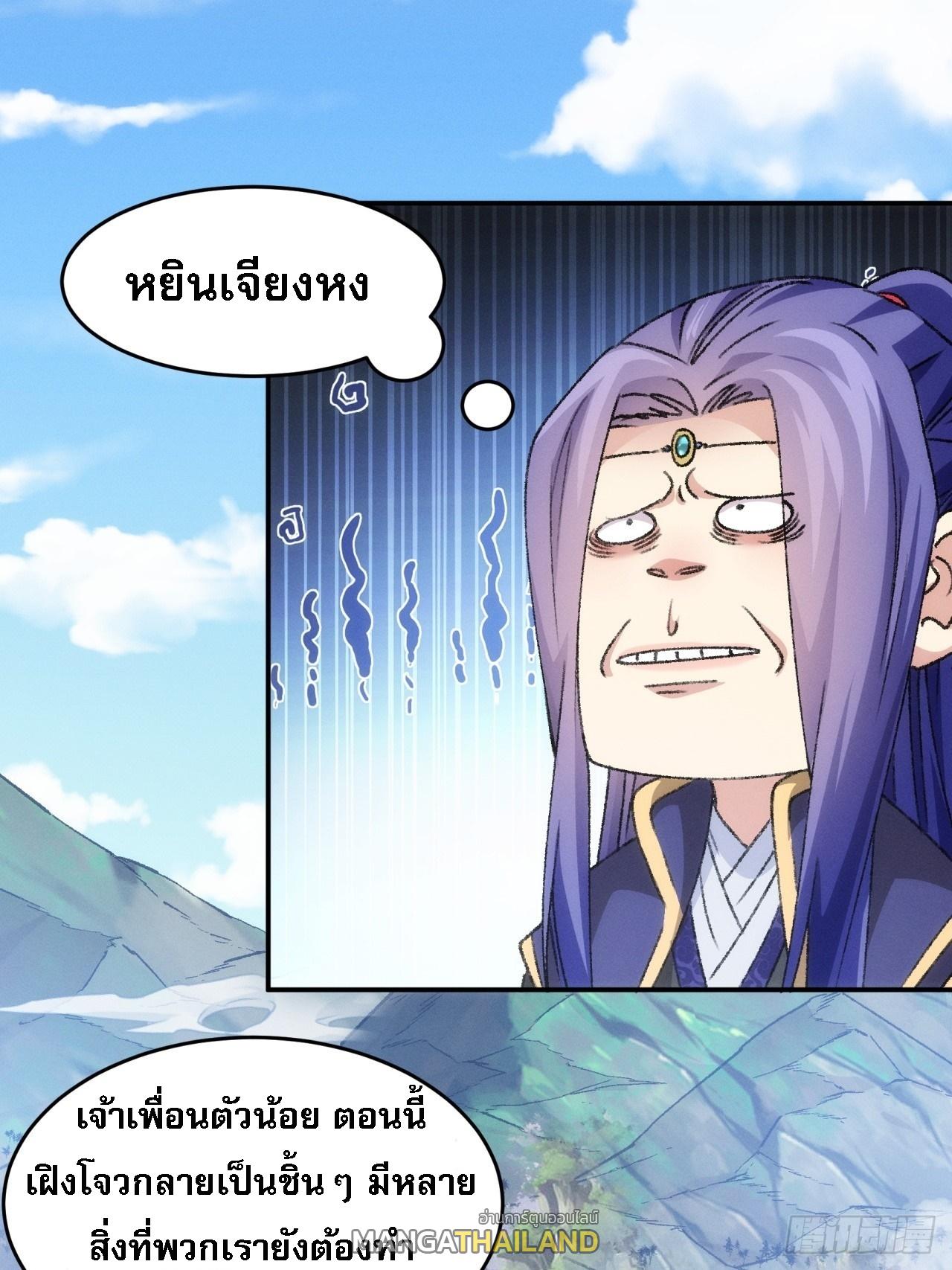 I Determine My Own Destiny ตอนที่ 149 แปลไทย รูปที่ 34