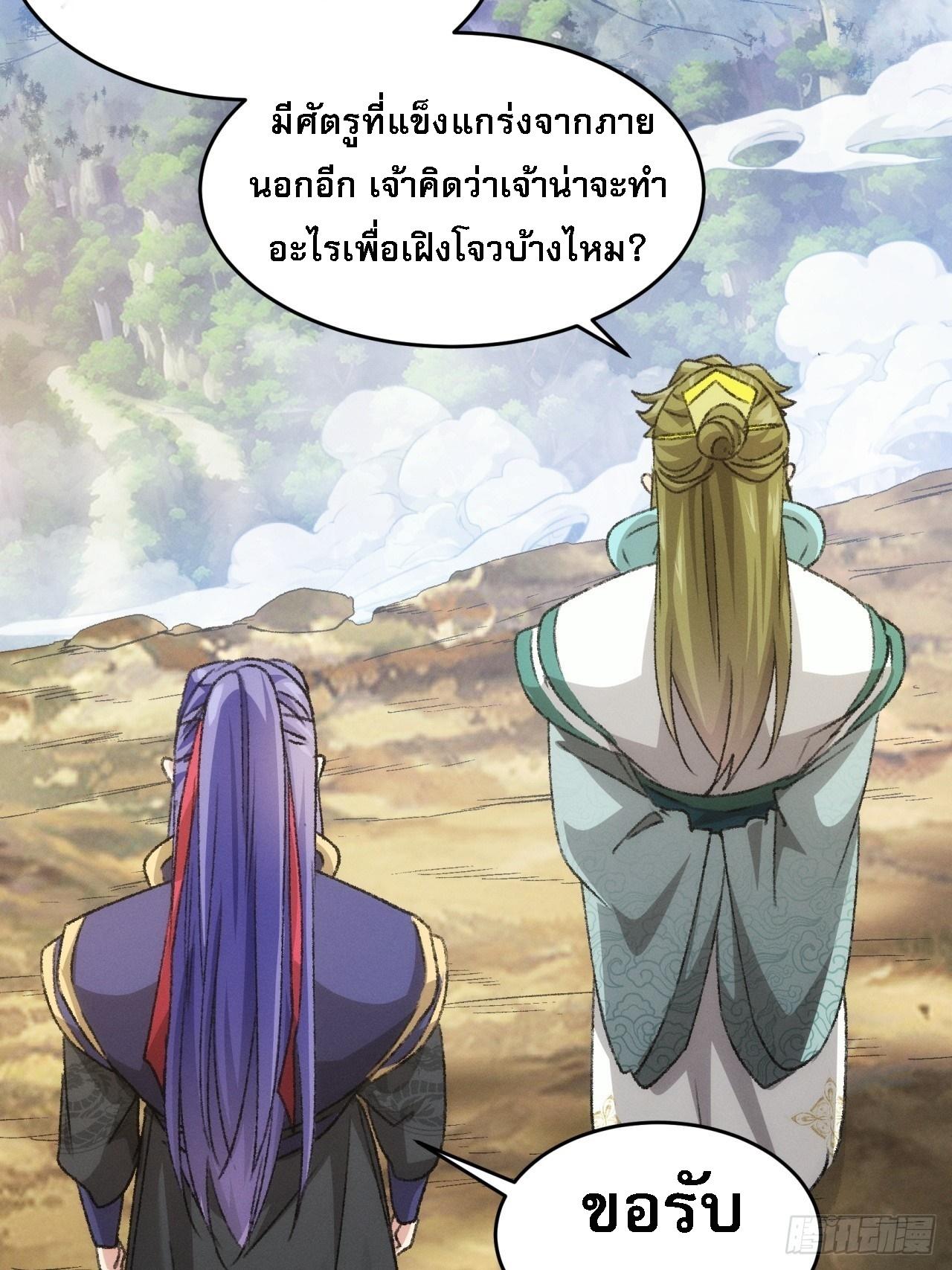 I Determine My Own Destiny ตอนที่ 149 แปลไทย รูปที่ 35