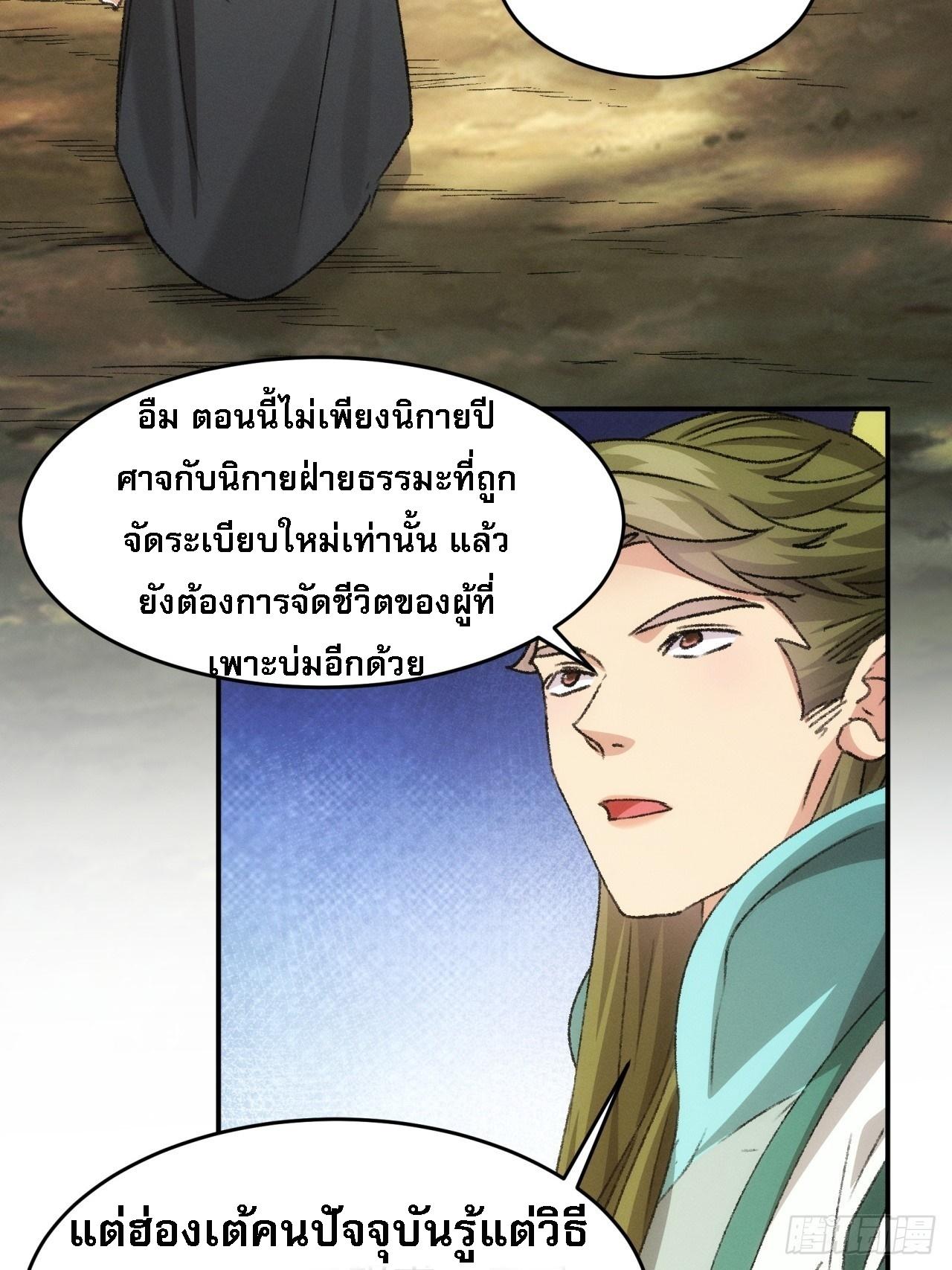 I Determine My Own Destiny ตอนที่ 149 แปลไทย รูปที่ 36