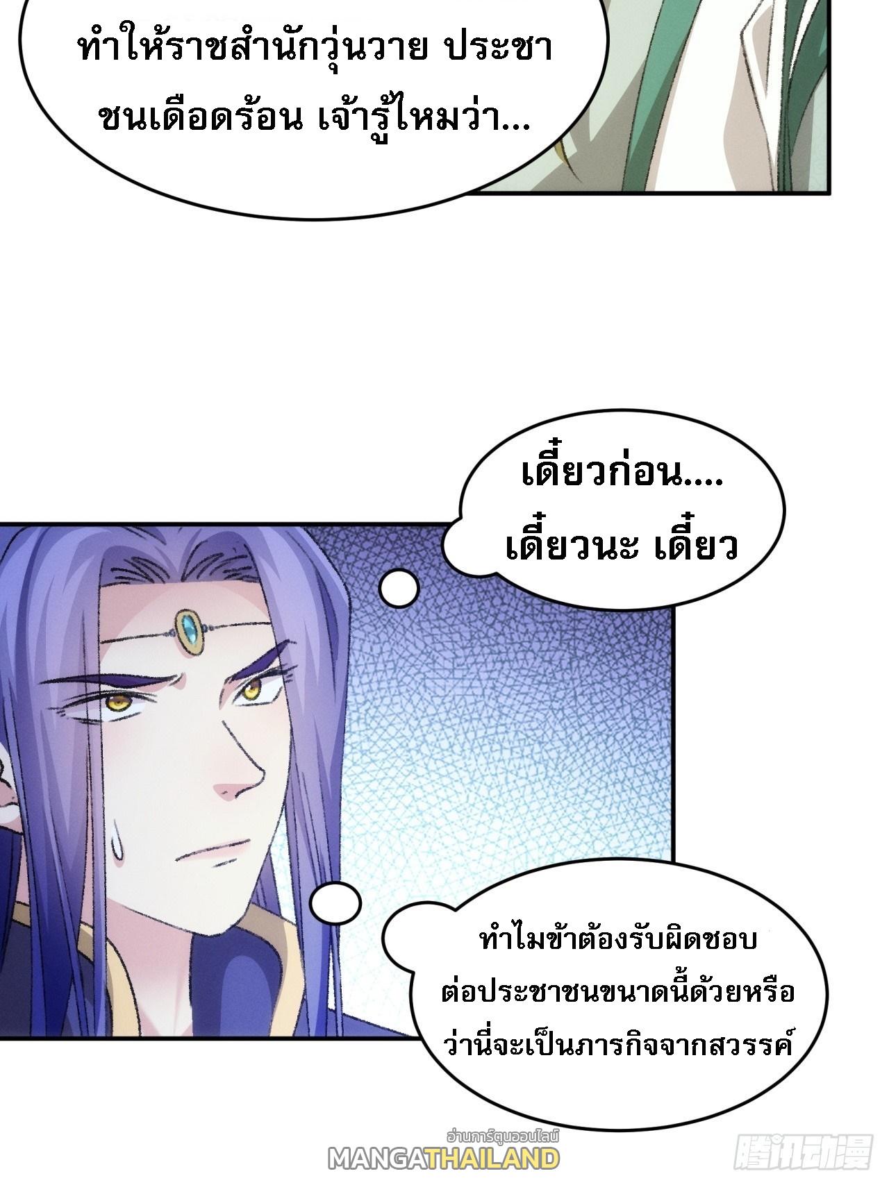 I Determine My Own Destiny ตอนที่ 149 แปลไทย รูปที่ 37