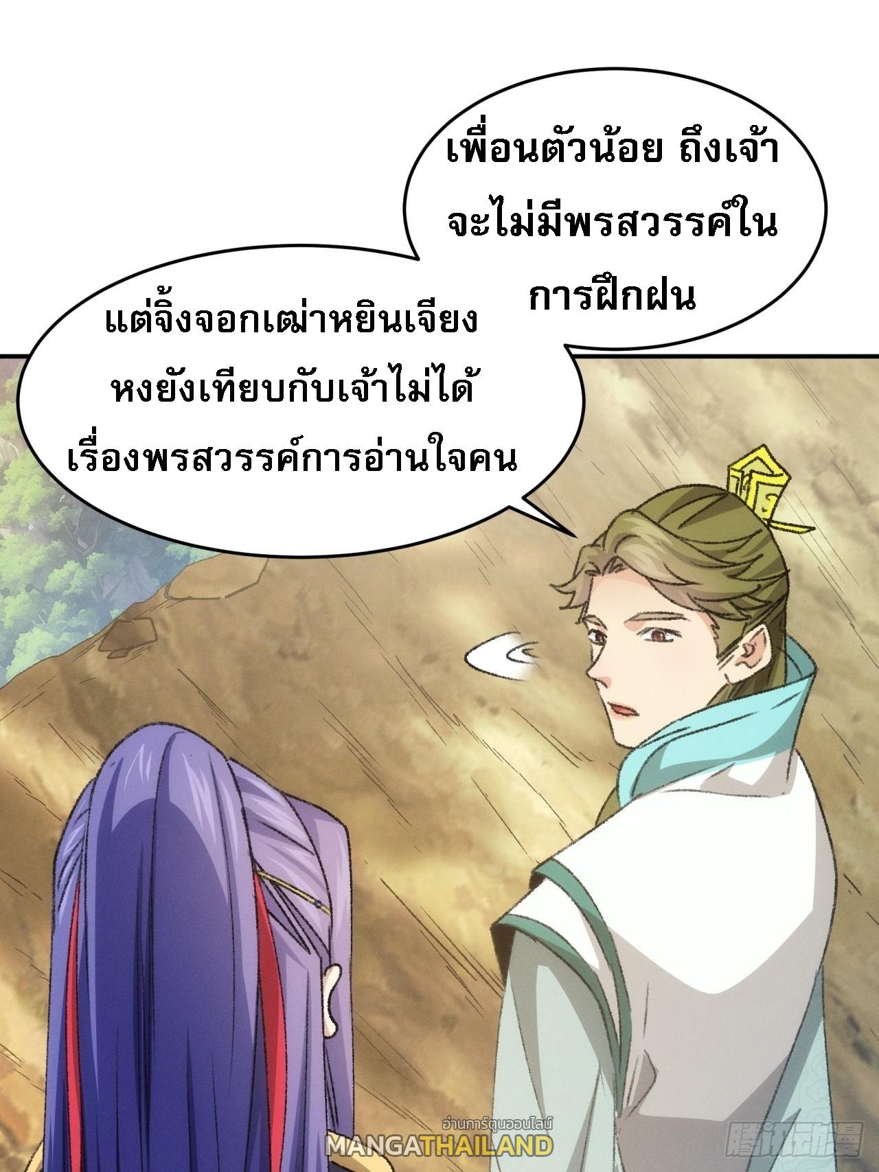 I Determine My Own Destiny ตอนที่ 149 แปลไทย รูปที่ 38