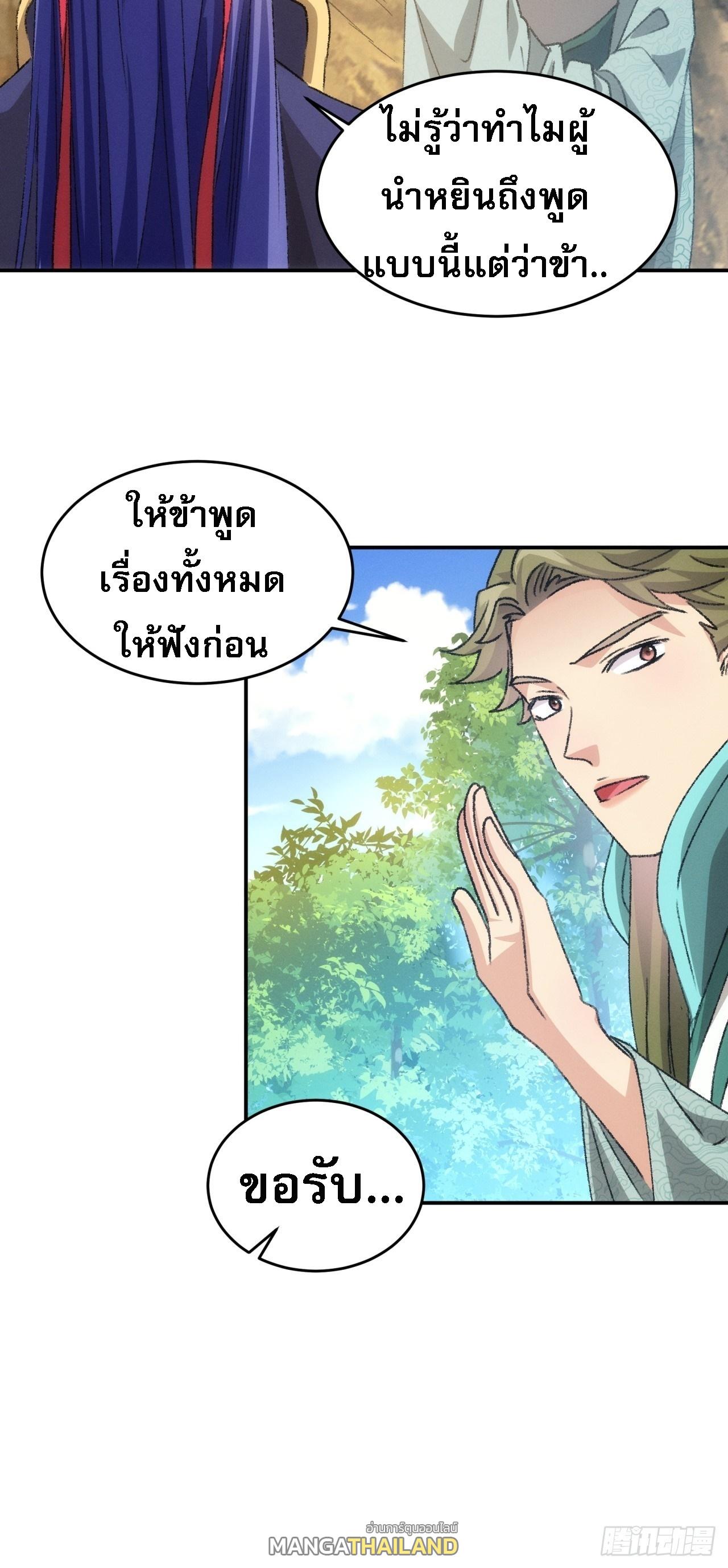 I Determine My Own Destiny ตอนที่ 149 แปลไทย รูปที่ 39