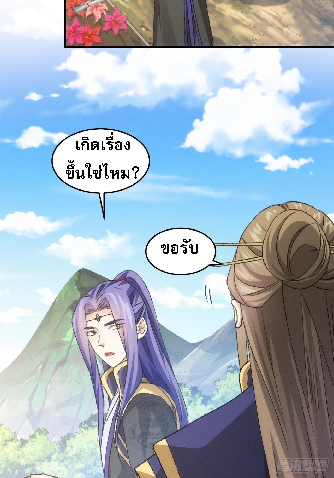 I Determine My Own Destiny ตอนที่ 149 แปลไทย รูปที่ 4