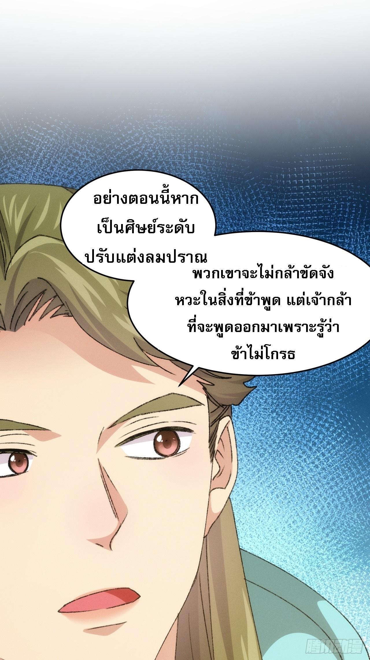 I Determine My Own Destiny ตอนที่ 149 แปลไทย รูปที่ 40