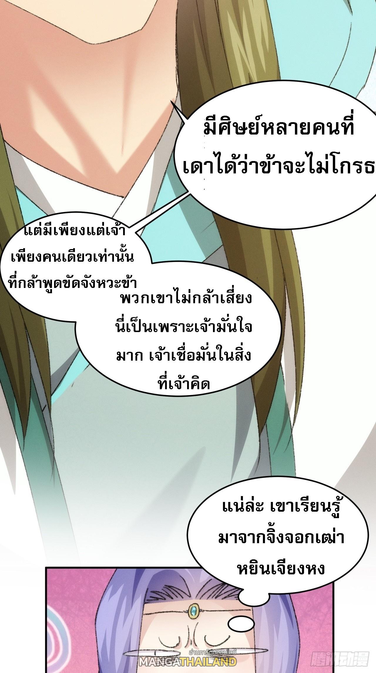 I Determine My Own Destiny ตอนที่ 149 แปลไทย รูปที่ 41