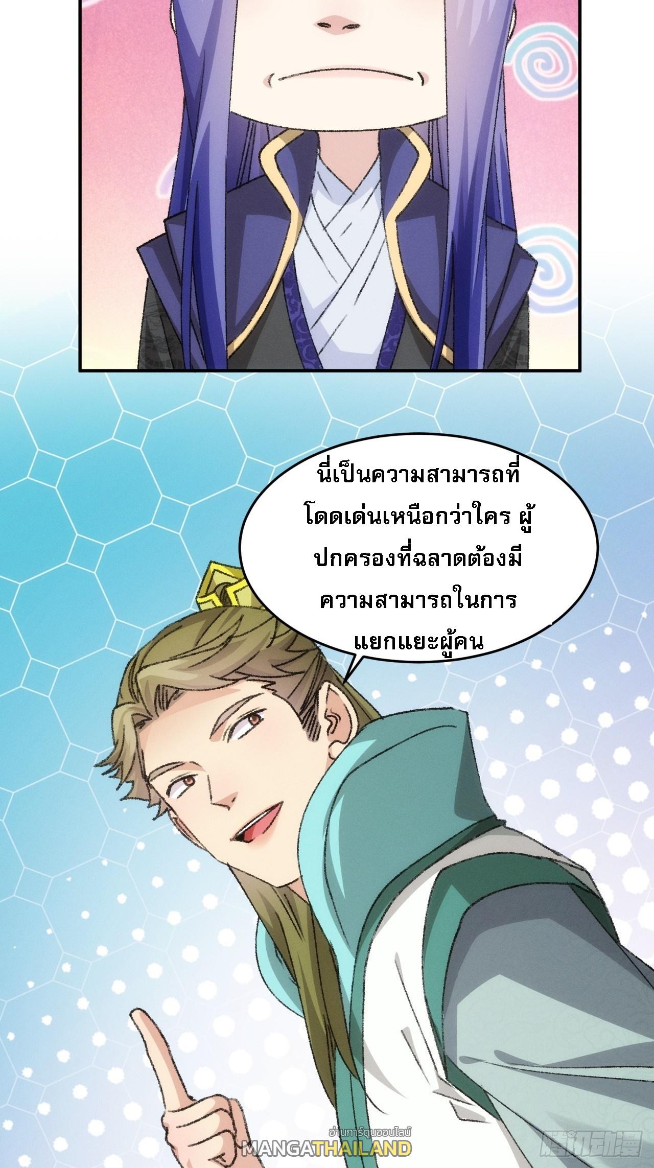 I Determine My Own Destiny ตอนที่ 149 แปลไทย รูปที่ 42