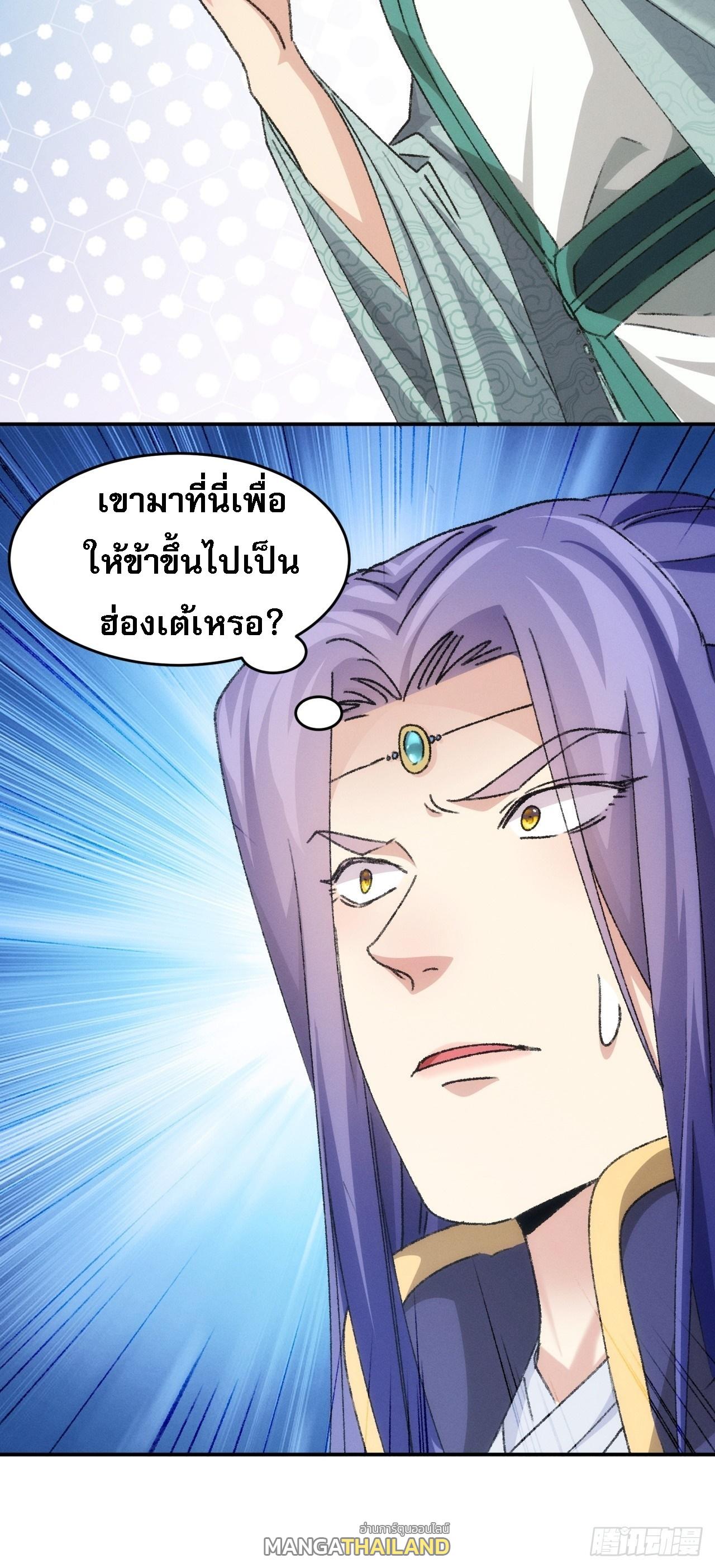 I Determine My Own Destiny ตอนที่ 149 แปลไทย รูปที่ 43