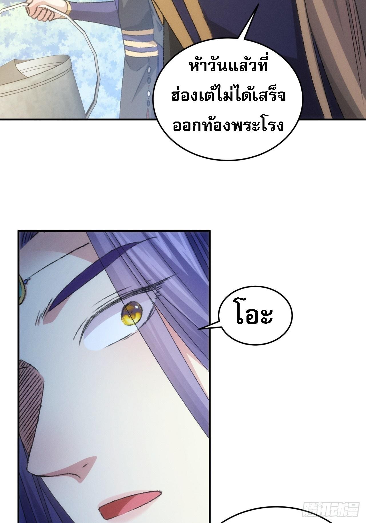 I Determine My Own Destiny ตอนที่ 149 แปลไทย รูปที่ 5