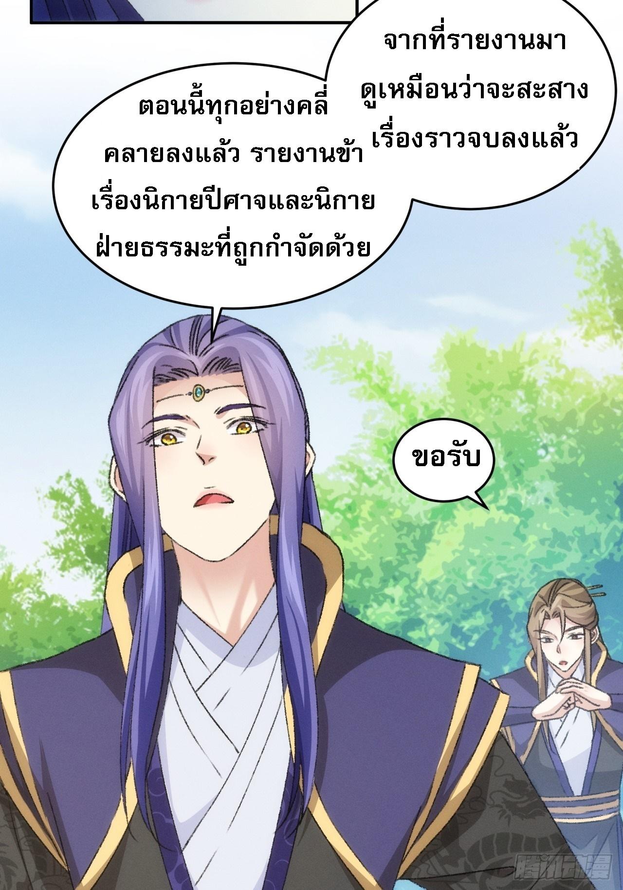 I Determine My Own Destiny ตอนที่ 149 แปลไทย รูปที่ 6