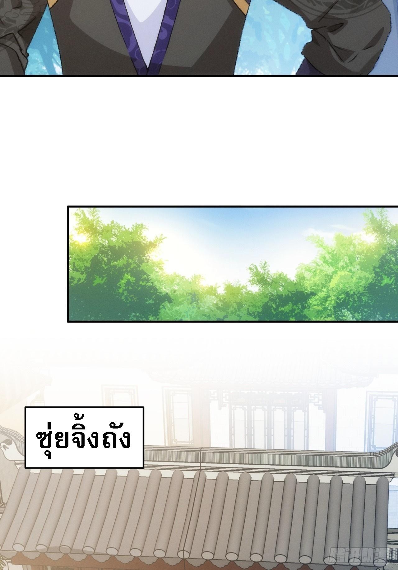 I Determine My Own Destiny ตอนที่ 149 แปลไทย รูปที่ 7