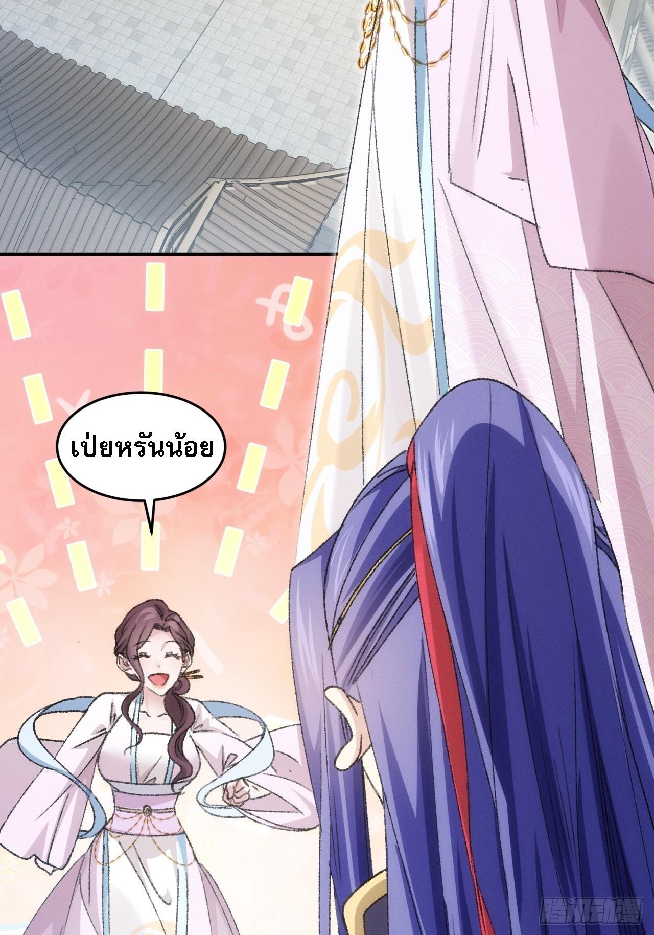 I Determine My Own Destiny ตอนที่ 149 แปลไทย รูปที่ 9