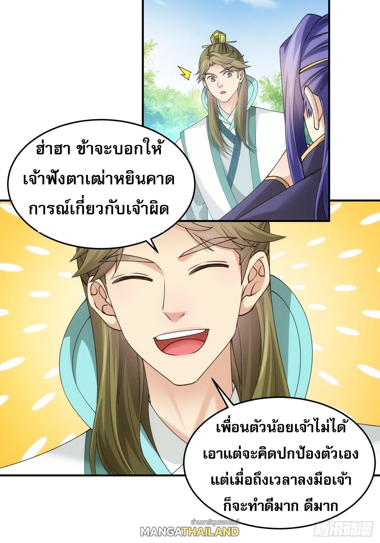 I Determine My Own Destiny ตอนที่ 150 แปลไทย รูปที่ 10