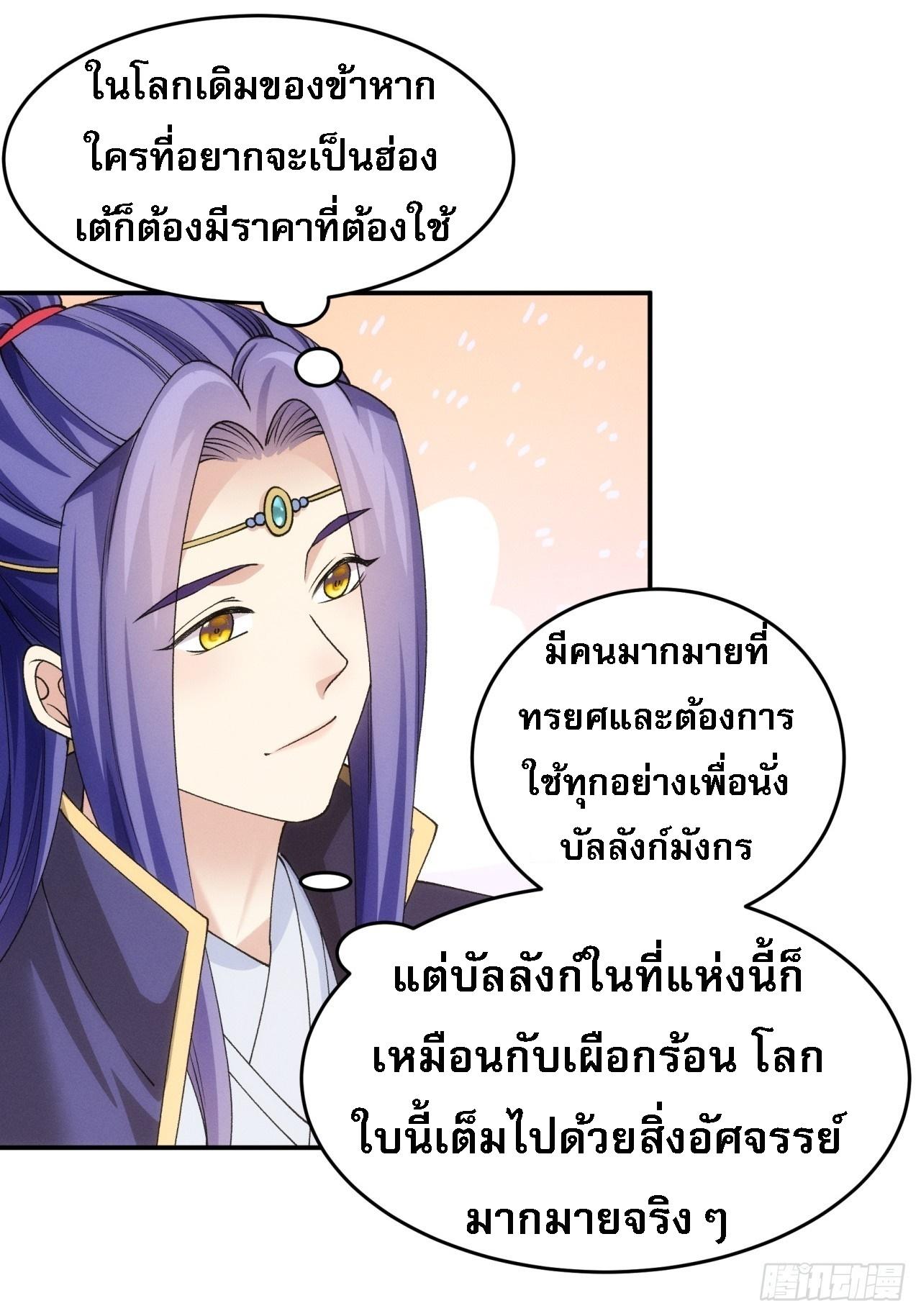 I Determine My Own Destiny ตอนที่ 150 แปลไทย รูปที่ 11