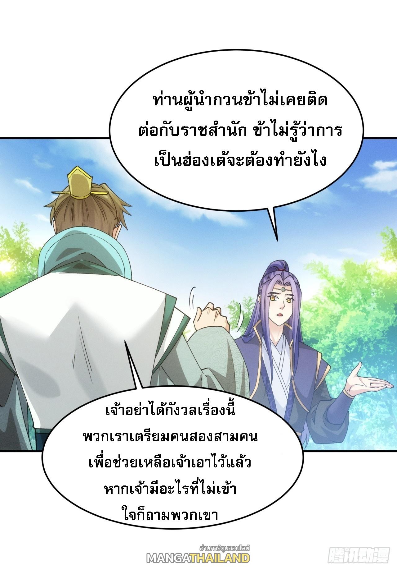 I Determine My Own Destiny ตอนที่ 150 แปลไทย รูปที่ 12