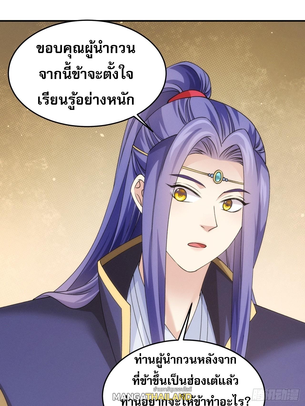 I Determine My Own Destiny ตอนที่ 150 แปลไทย รูปที่ 13