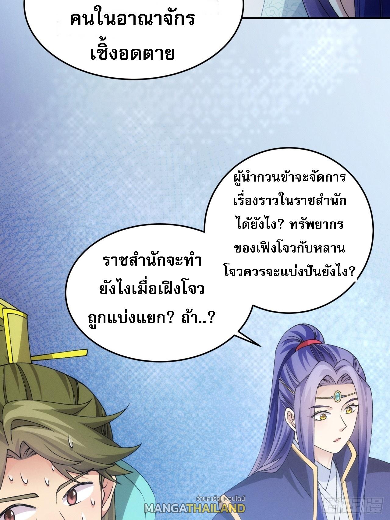 I Determine My Own Destiny ตอนที่ 150 แปลไทย รูปที่ 15