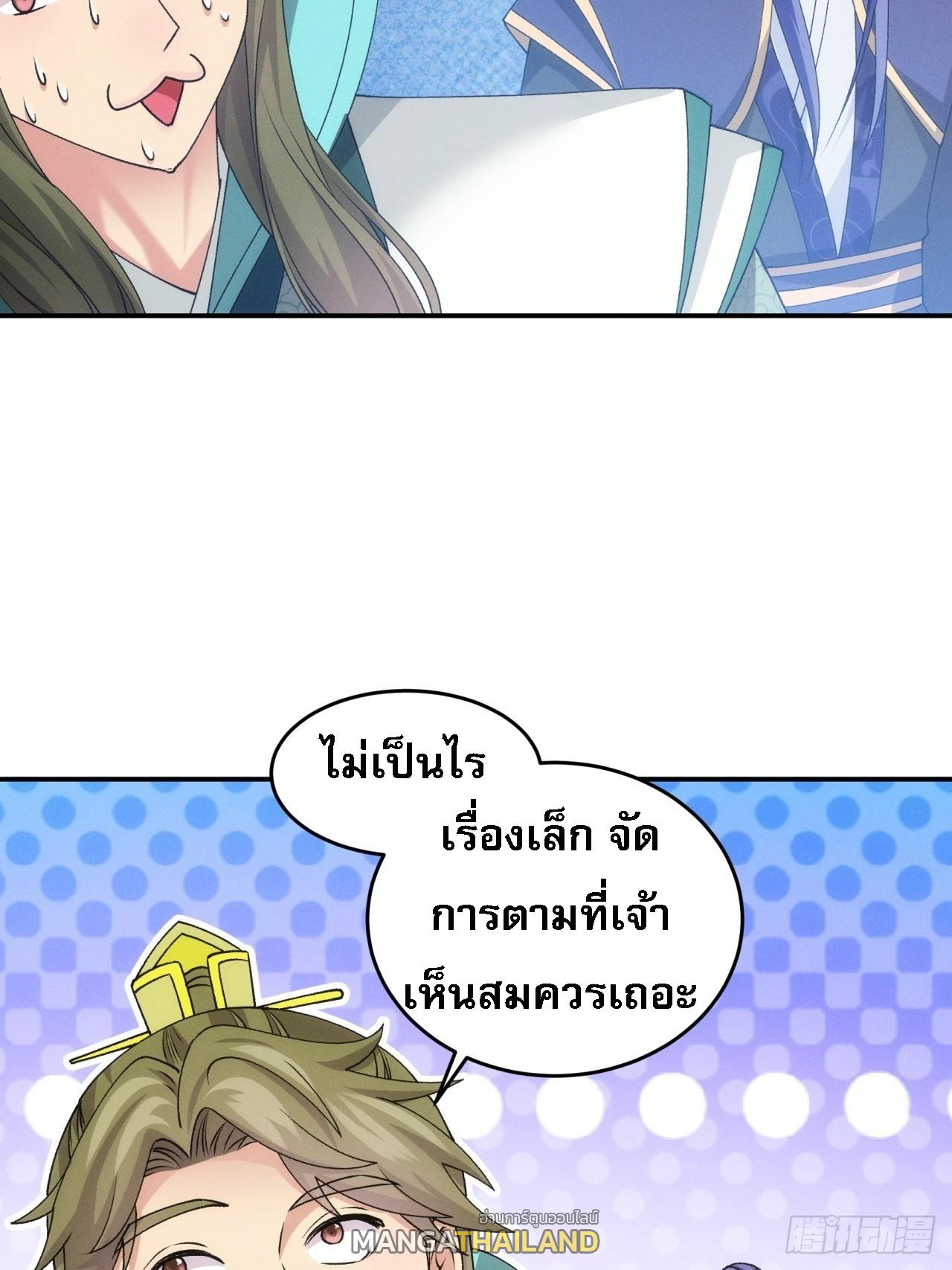 I Determine My Own Destiny ตอนที่ 150 แปลไทย รูปที่ 16