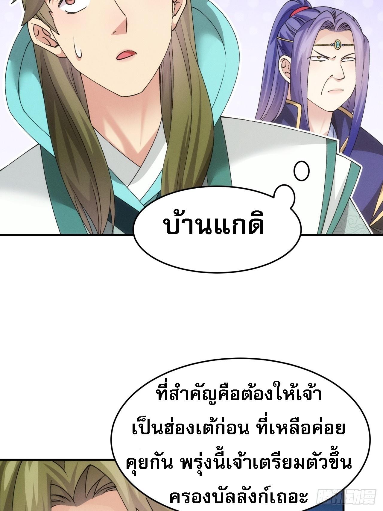 I Determine My Own Destiny ตอนที่ 150 แปลไทย รูปที่ 17