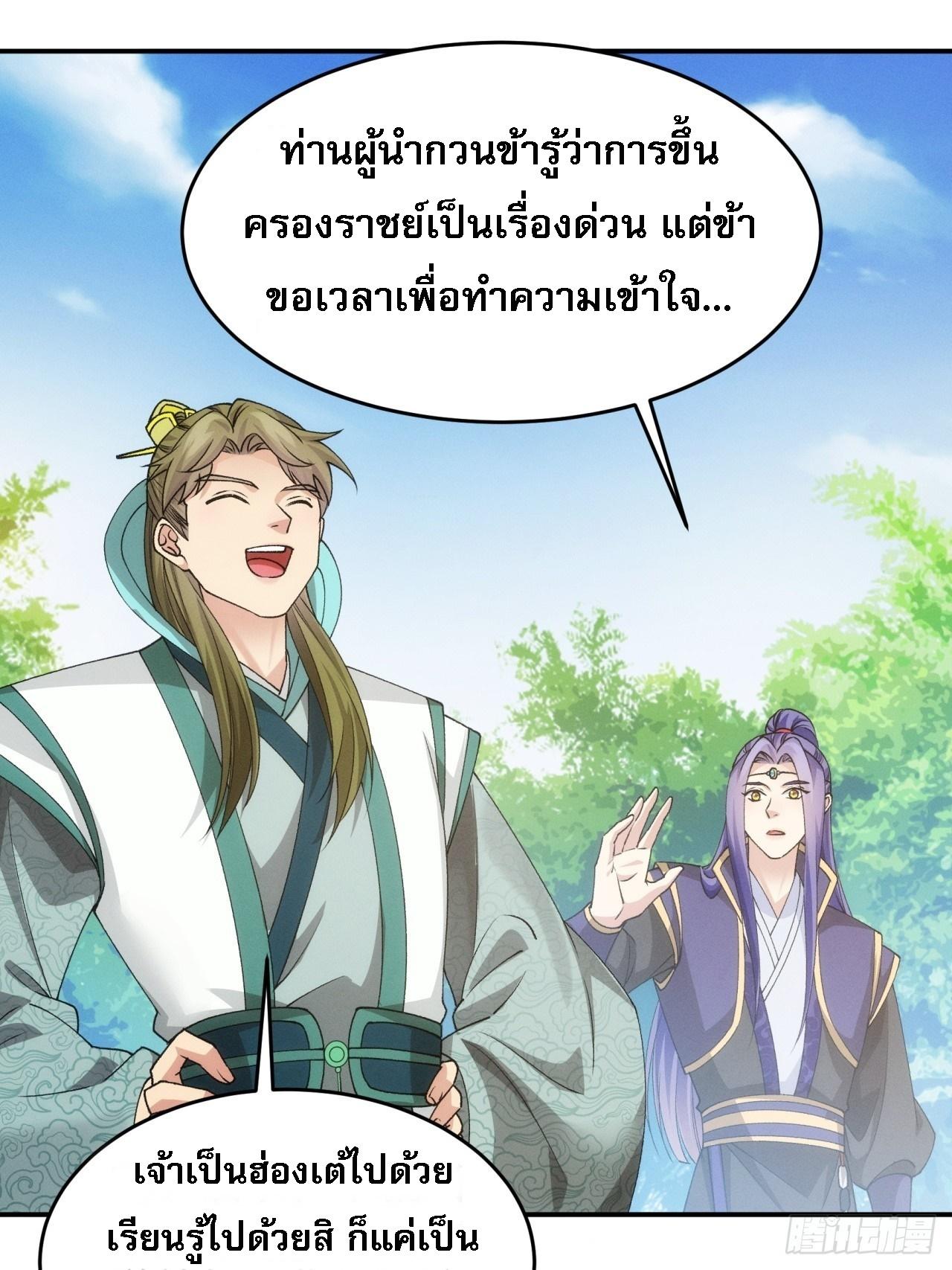 I Determine My Own Destiny ตอนที่ 150 แปลไทย รูปที่ 19