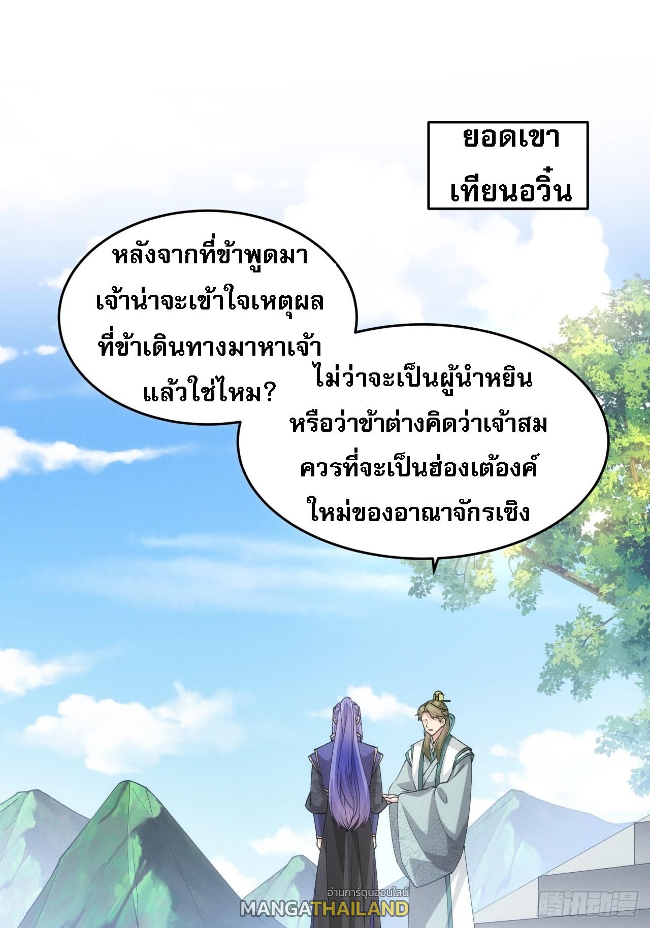 I Determine My Own Destiny ตอนที่ 150 แปลไทย รูปที่ 2