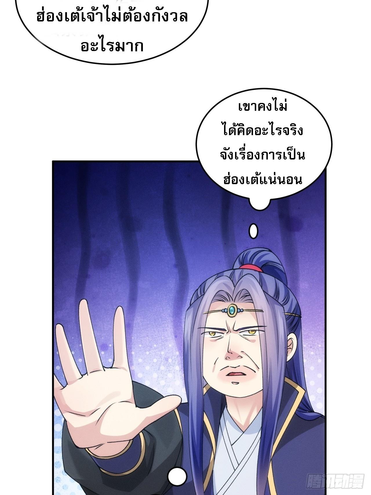 I Determine My Own Destiny ตอนที่ 150 แปลไทย รูปที่ 20