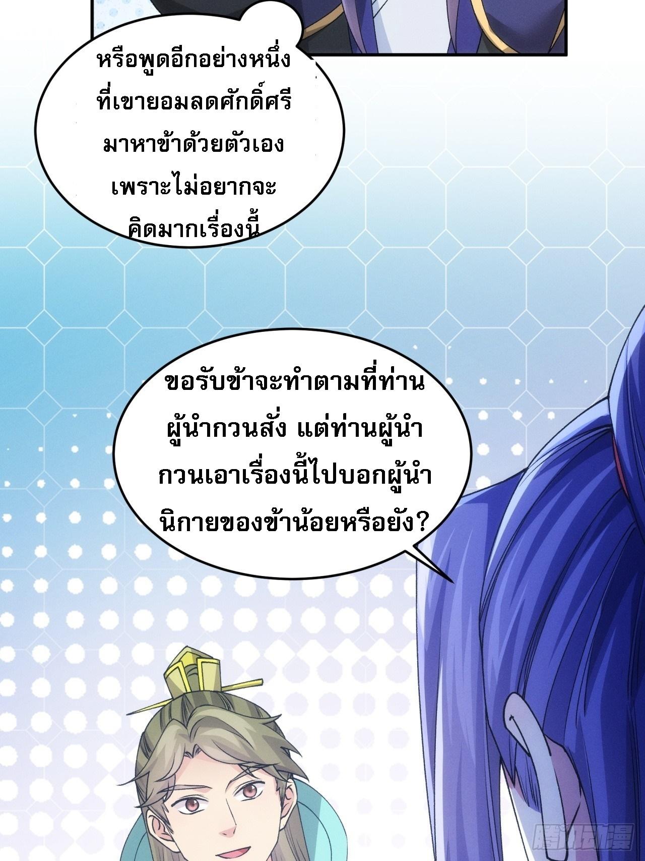 I Determine My Own Destiny ตอนที่ 150 แปลไทย รูปที่ 21