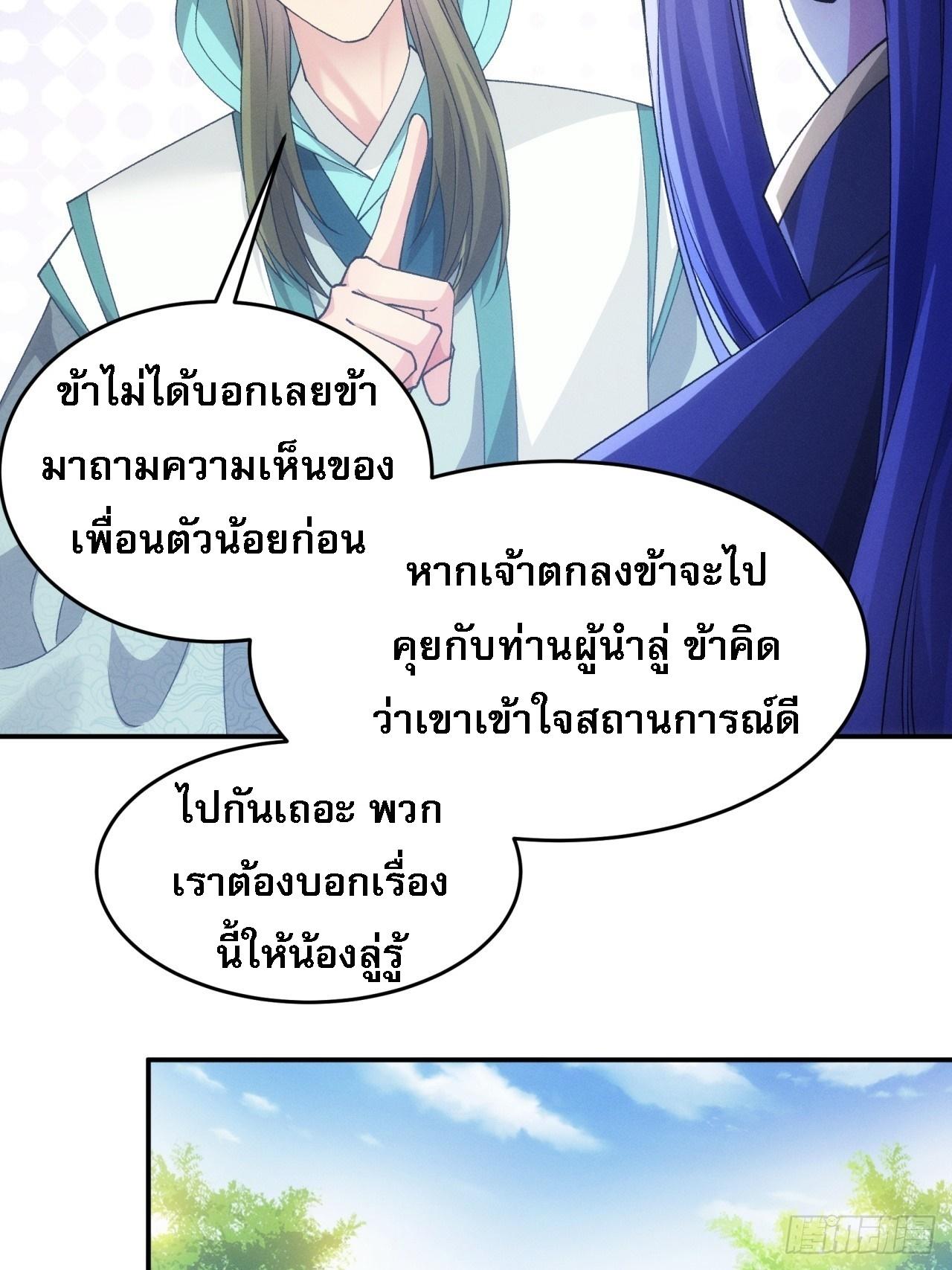 I Determine My Own Destiny ตอนที่ 150 แปลไทย รูปที่ 22