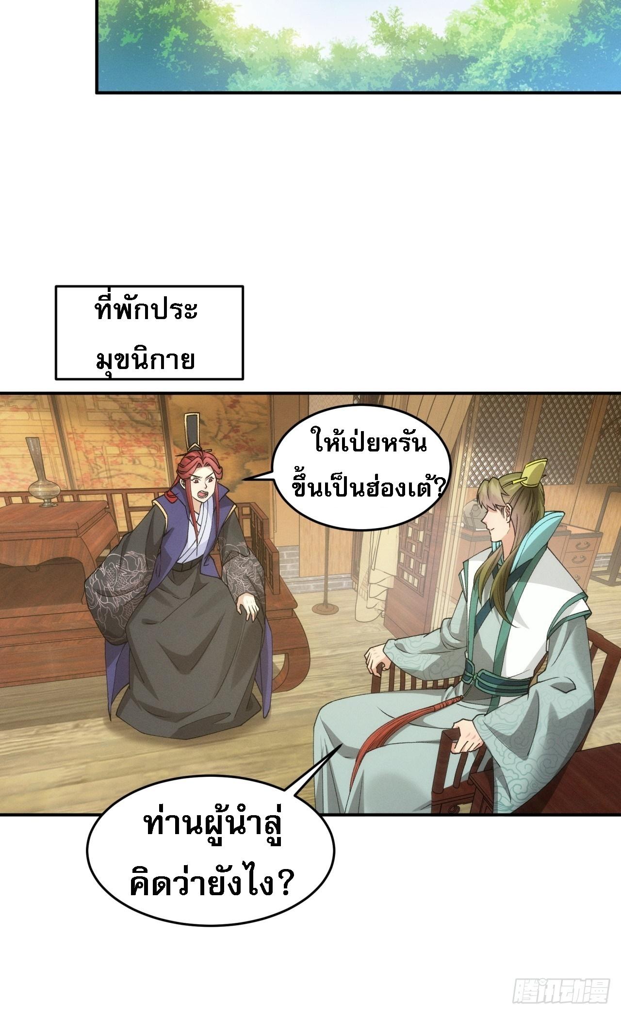 I Determine My Own Destiny ตอนที่ 150 แปลไทย รูปที่ 23