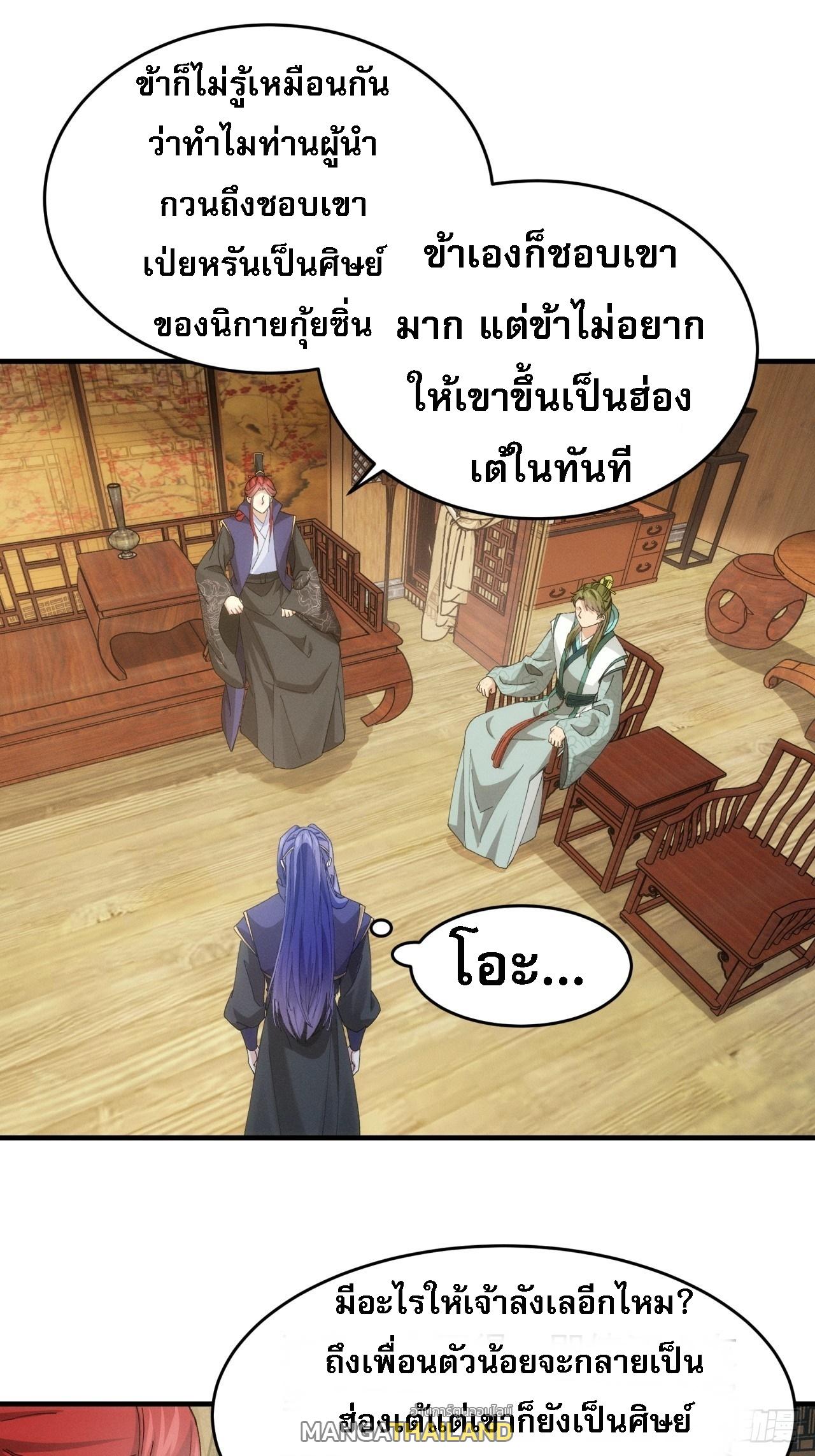 I Determine My Own Destiny ตอนที่ 150 แปลไทย รูปที่ 24