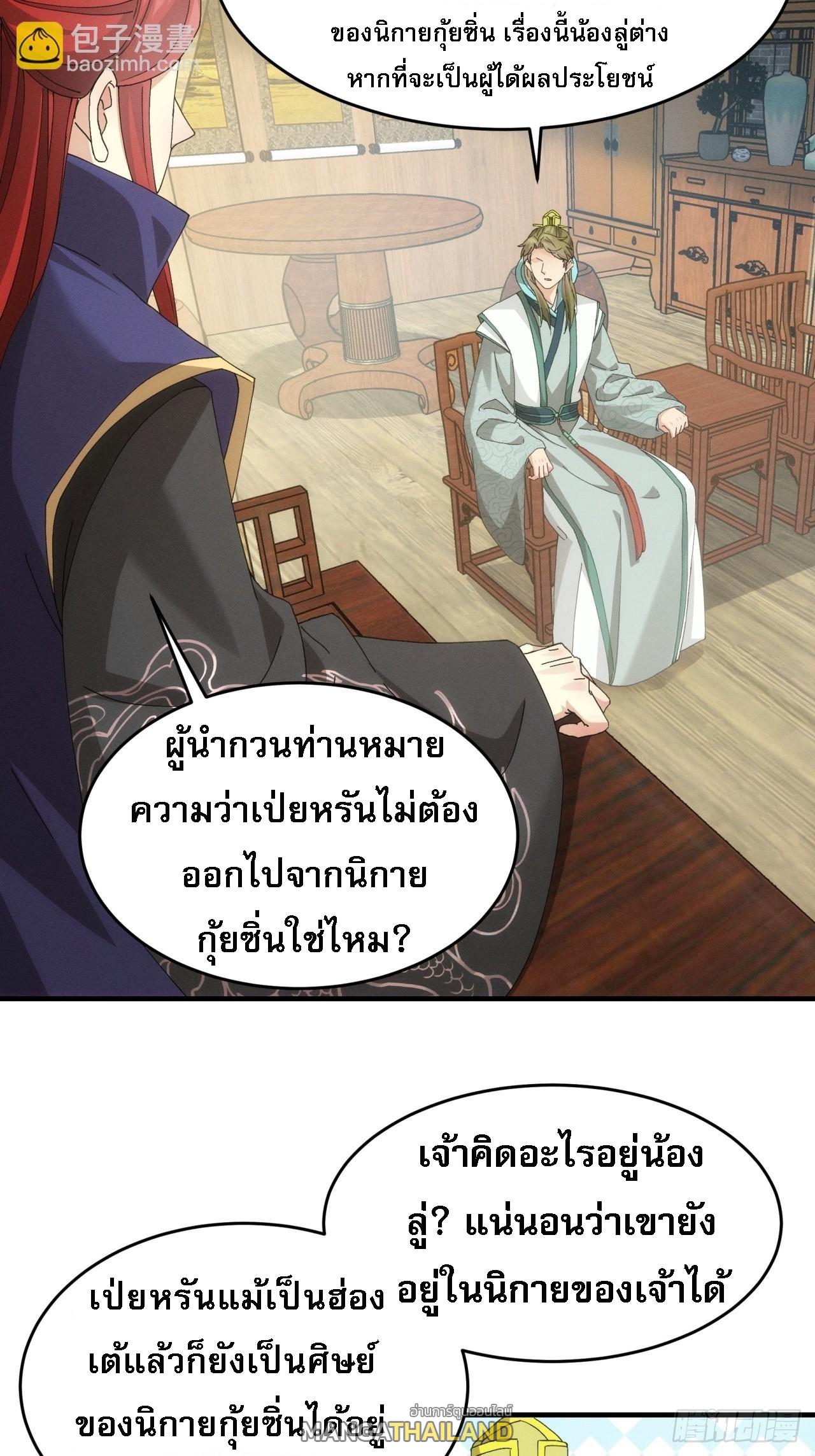 I Determine My Own Destiny ตอนที่ 150 แปลไทย รูปที่ 25