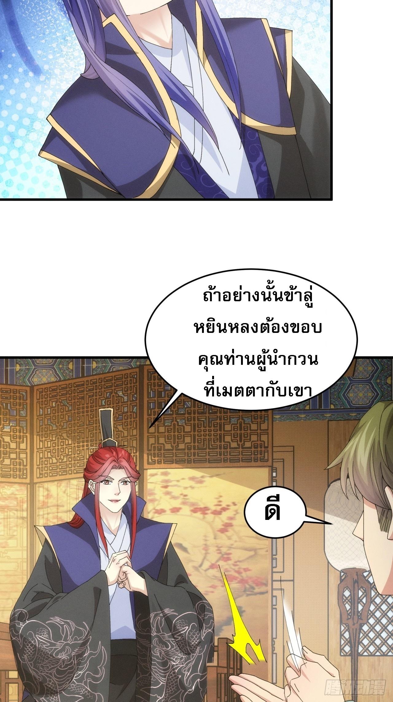 I Determine My Own Destiny ตอนที่ 150 แปลไทย รูปที่ 27