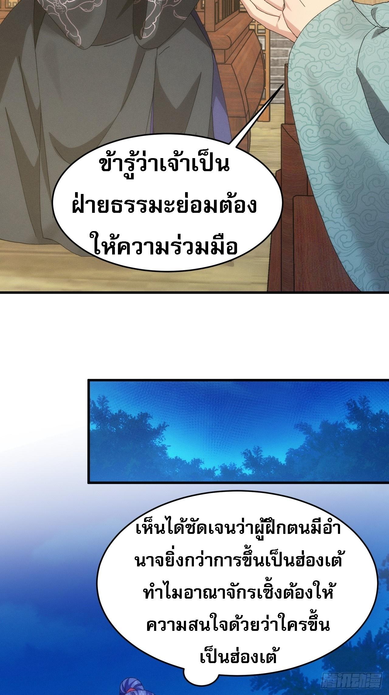 I Determine My Own Destiny ตอนที่ 150 แปลไทย รูปที่ 28