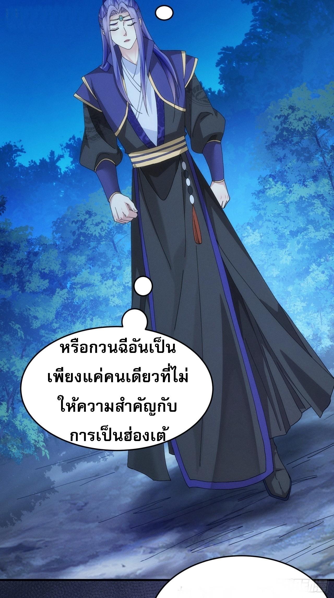 I Determine My Own Destiny ตอนที่ 150 แปลไทย รูปที่ 29