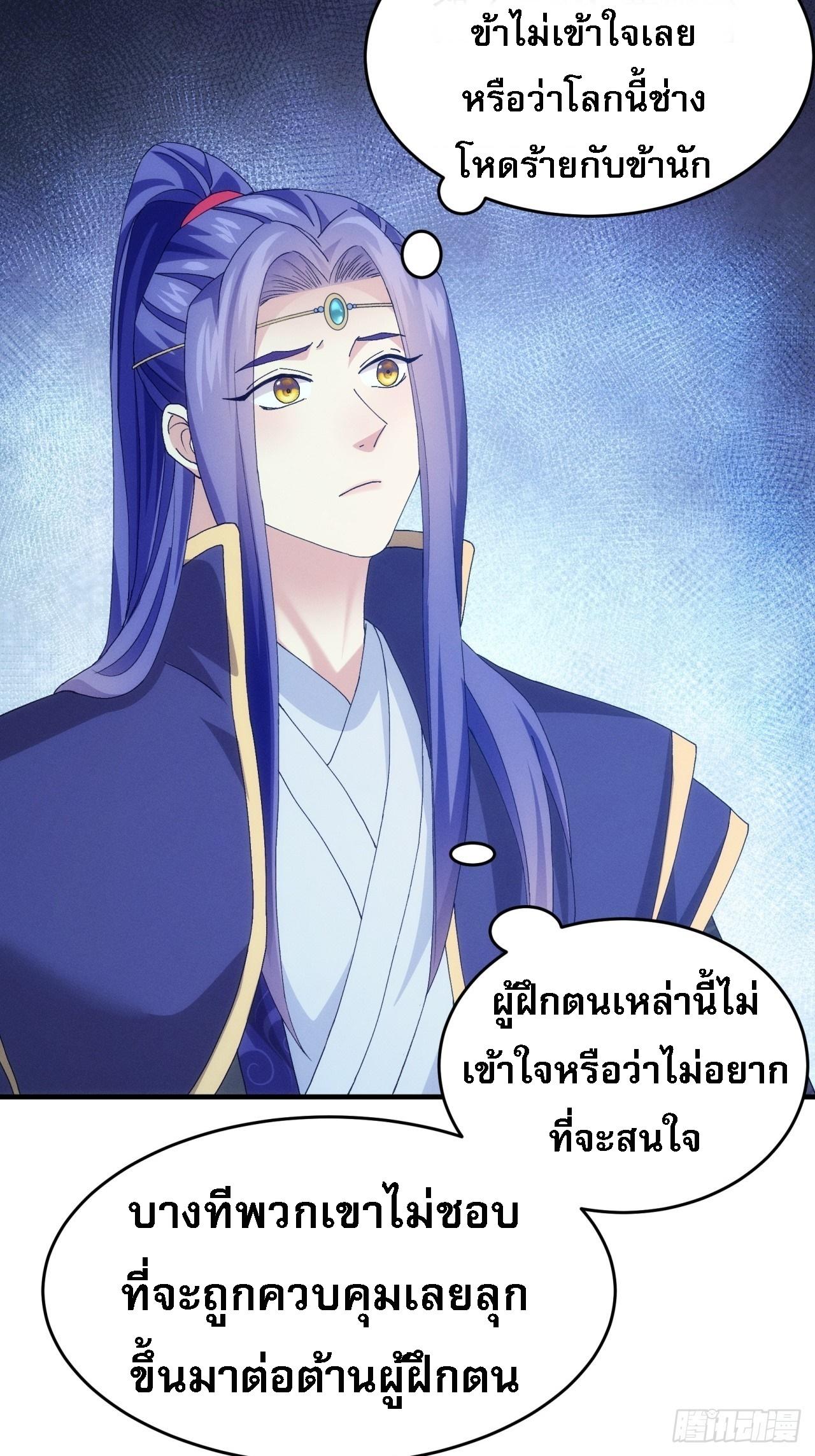 I Determine My Own Destiny ตอนที่ 150 แปลไทย รูปที่ 30