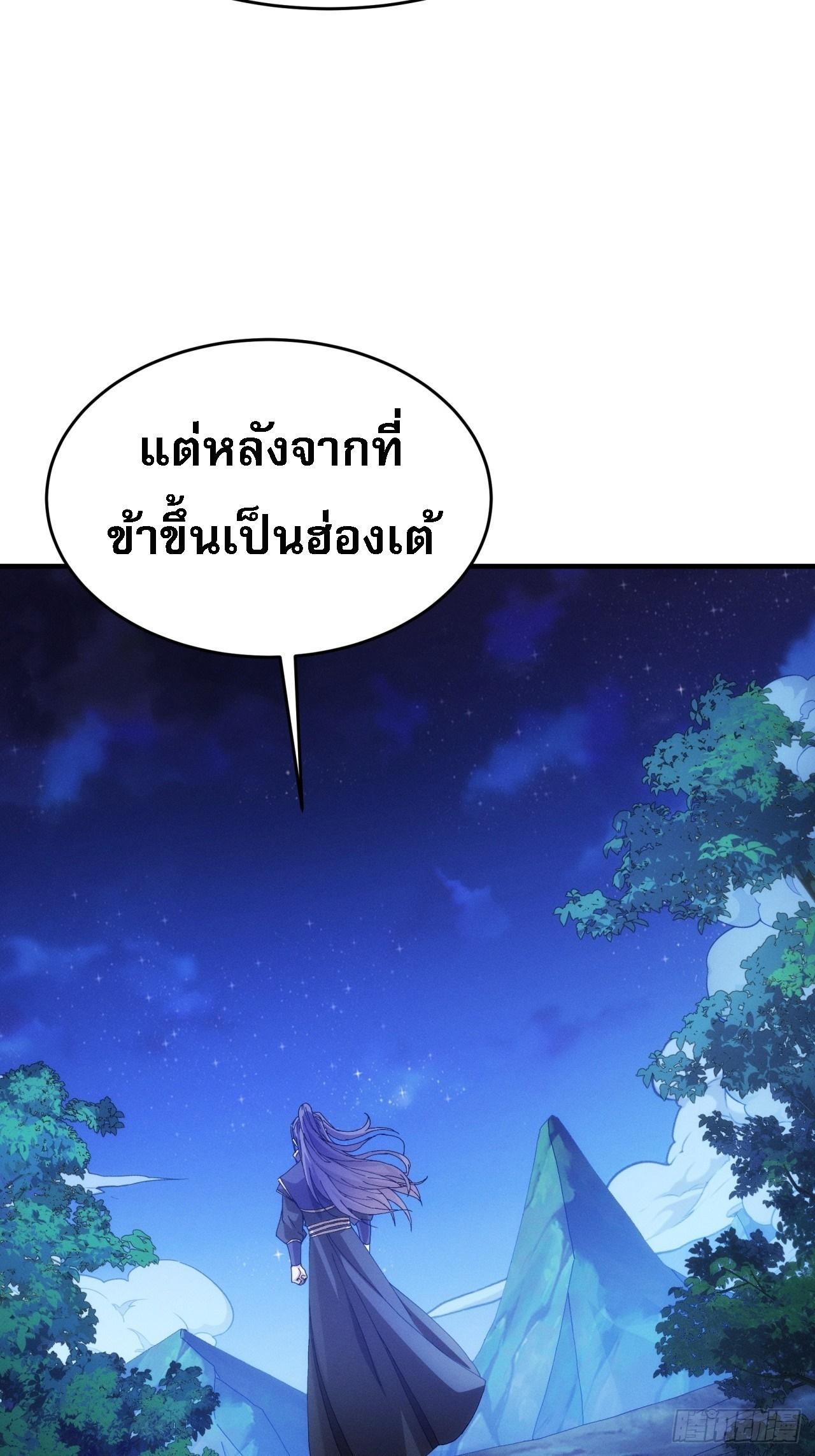 I Determine My Own Destiny ตอนที่ 150 แปลไทย รูปที่ 31