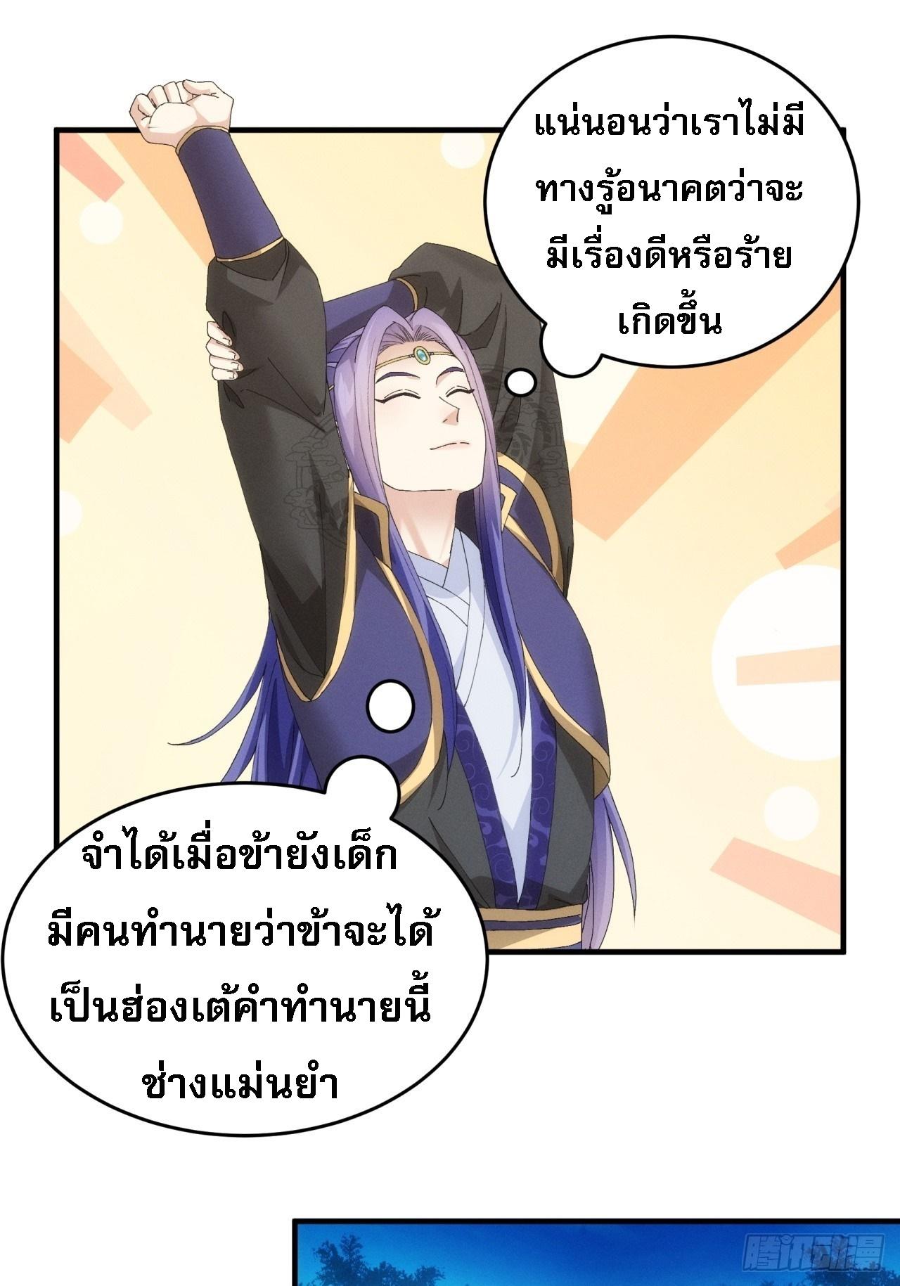 I Determine My Own Destiny ตอนที่ 150 แปลไทย รูปที่ 33