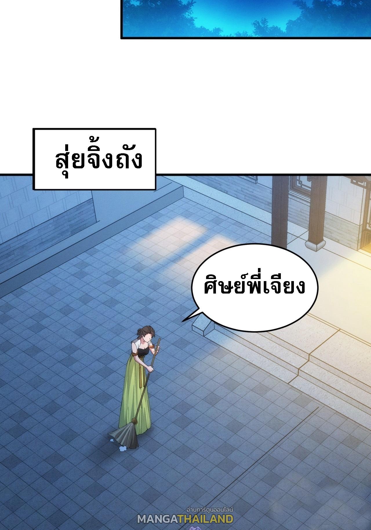 I Determine My Own Destiny ตอนที่ 150 แปลไทย รูปที่ 34