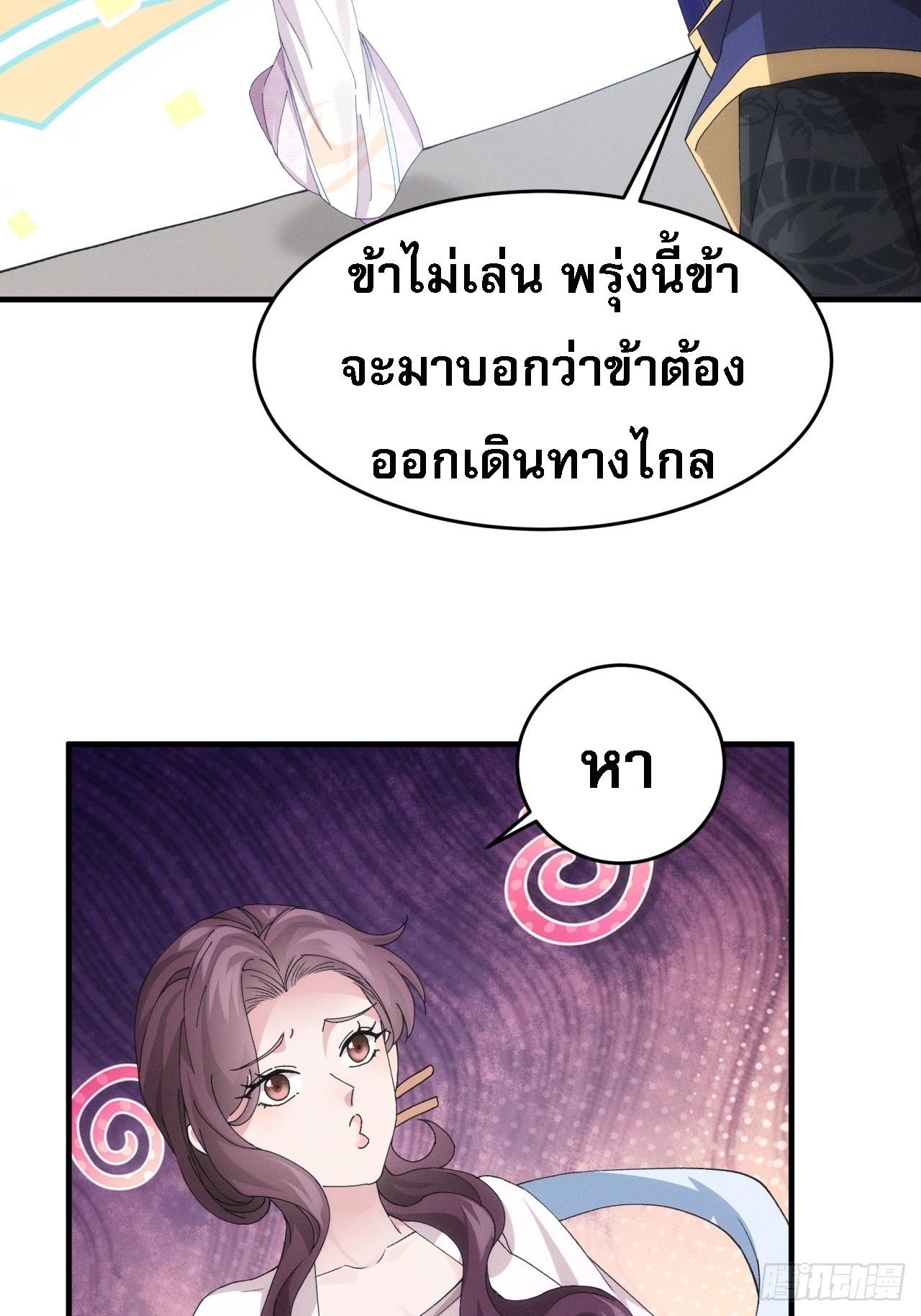 I Determine My Own Destiny ตอนที่ 150 แปลไทย รูปที่ 36