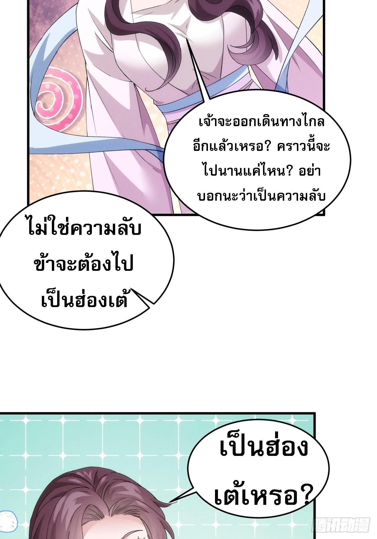 I Determine My Own Destiny ตอนที่ 150 แปลไทย รูปที่ 37