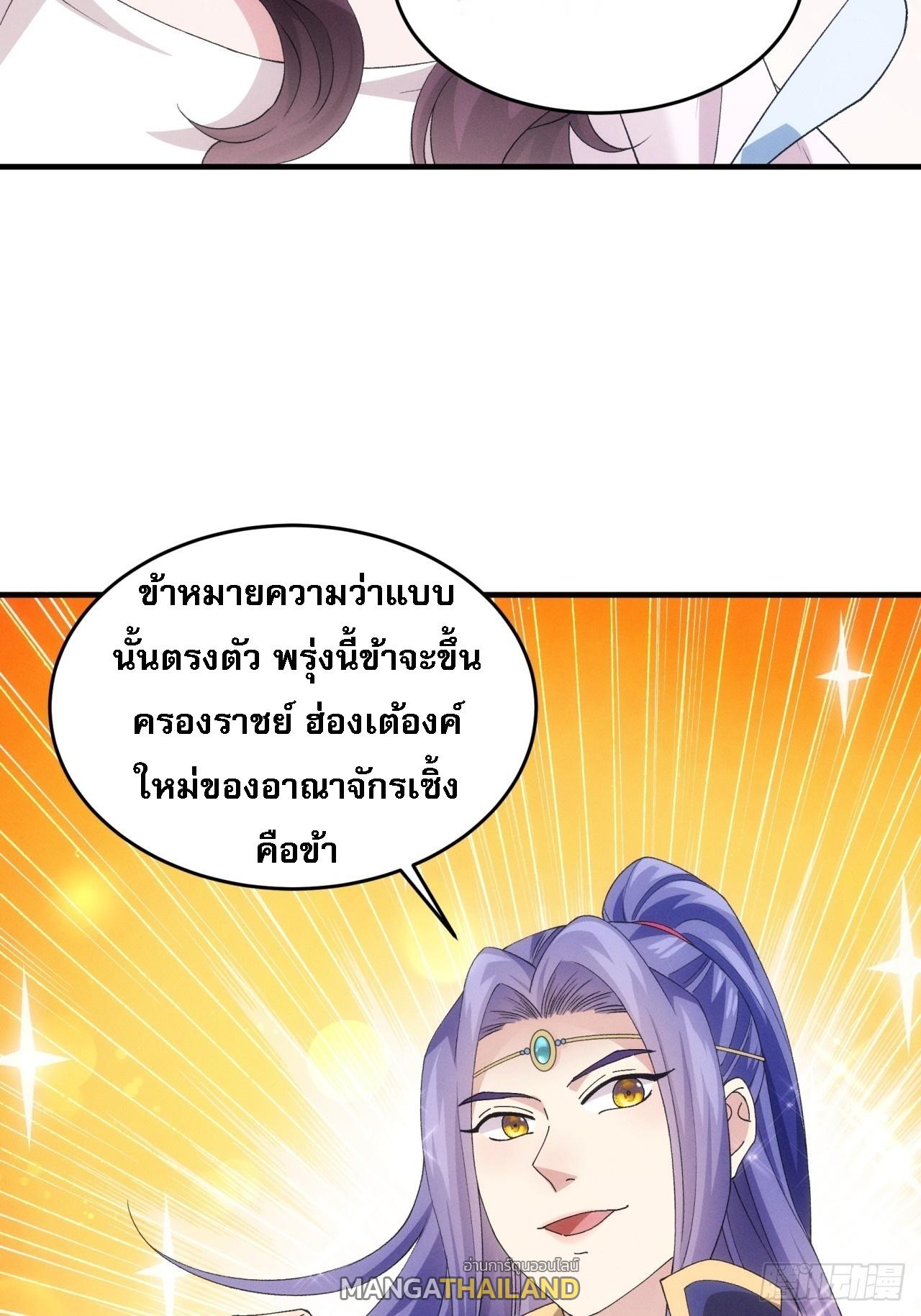 I Determine My Own Destiny ตอนที่ 150 แปลไทย รูปที่ 39