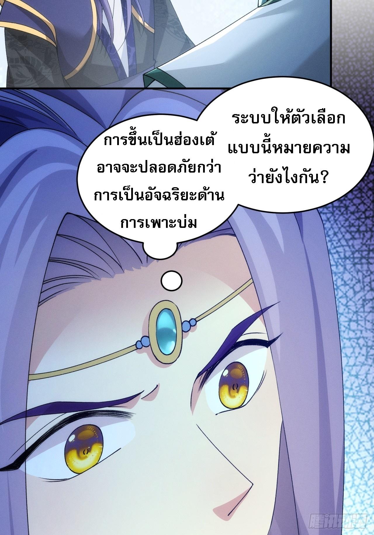 I Determine My Own Destiny ตอนที่ 150 แปลไทย รูปที่ 4