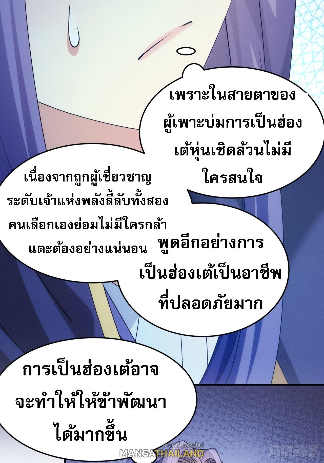 I Determine My Own Destiny ตอนที่ 150 แปลไทย รูปที่ 5