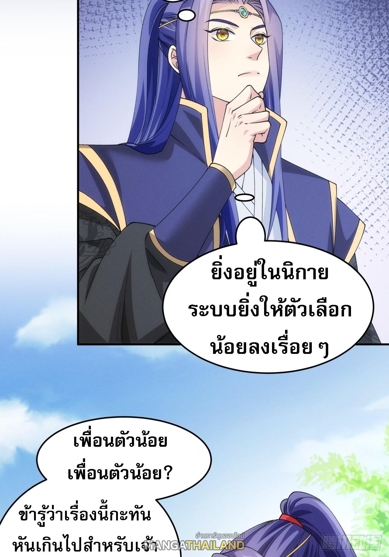 I Determine My Own Destiny ตอนที่ 150 แปลไทย รูปที่ 6