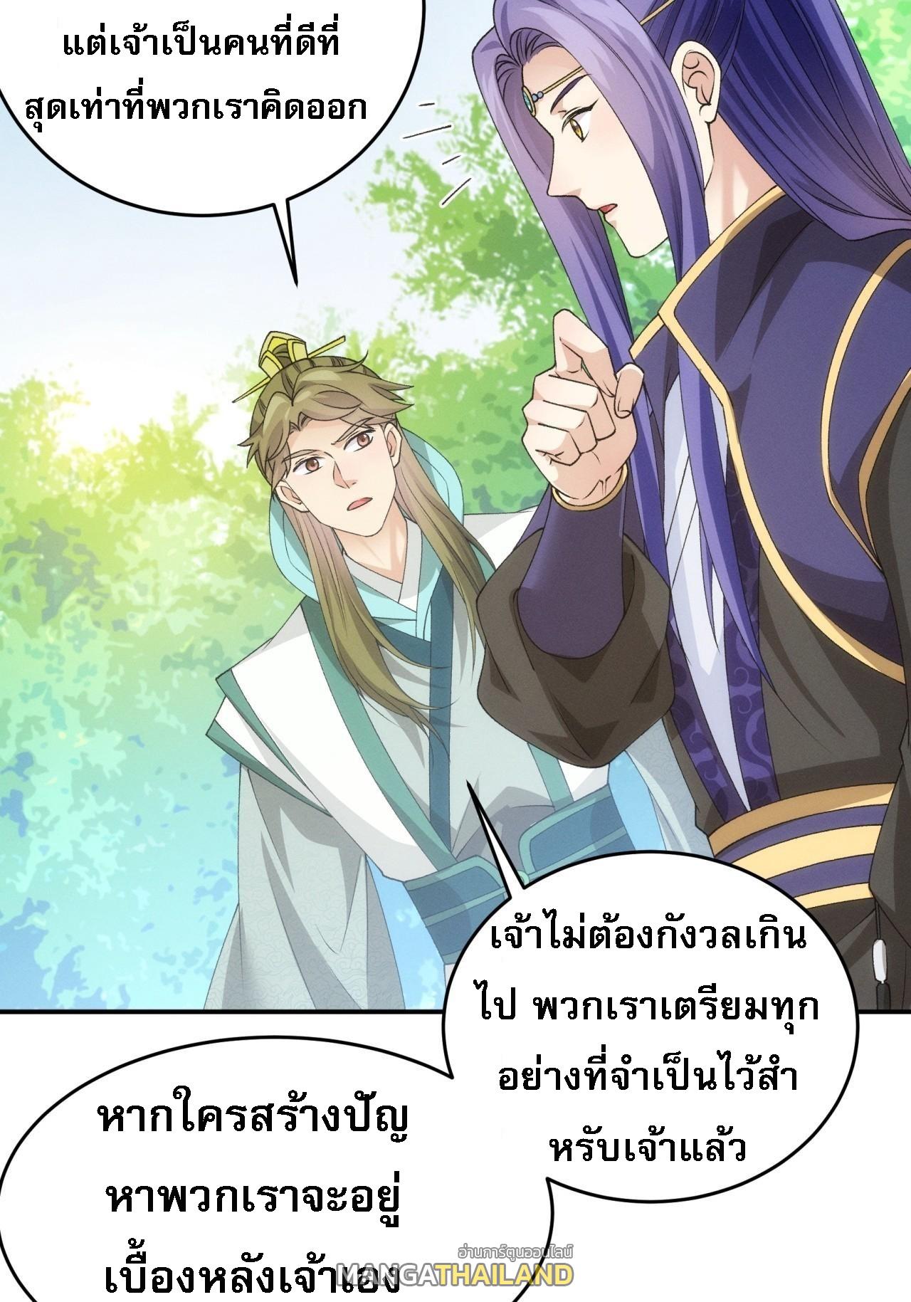 I Determine My Own Destiny ตอนที่ 150 แปลไทย รูปที่ 7